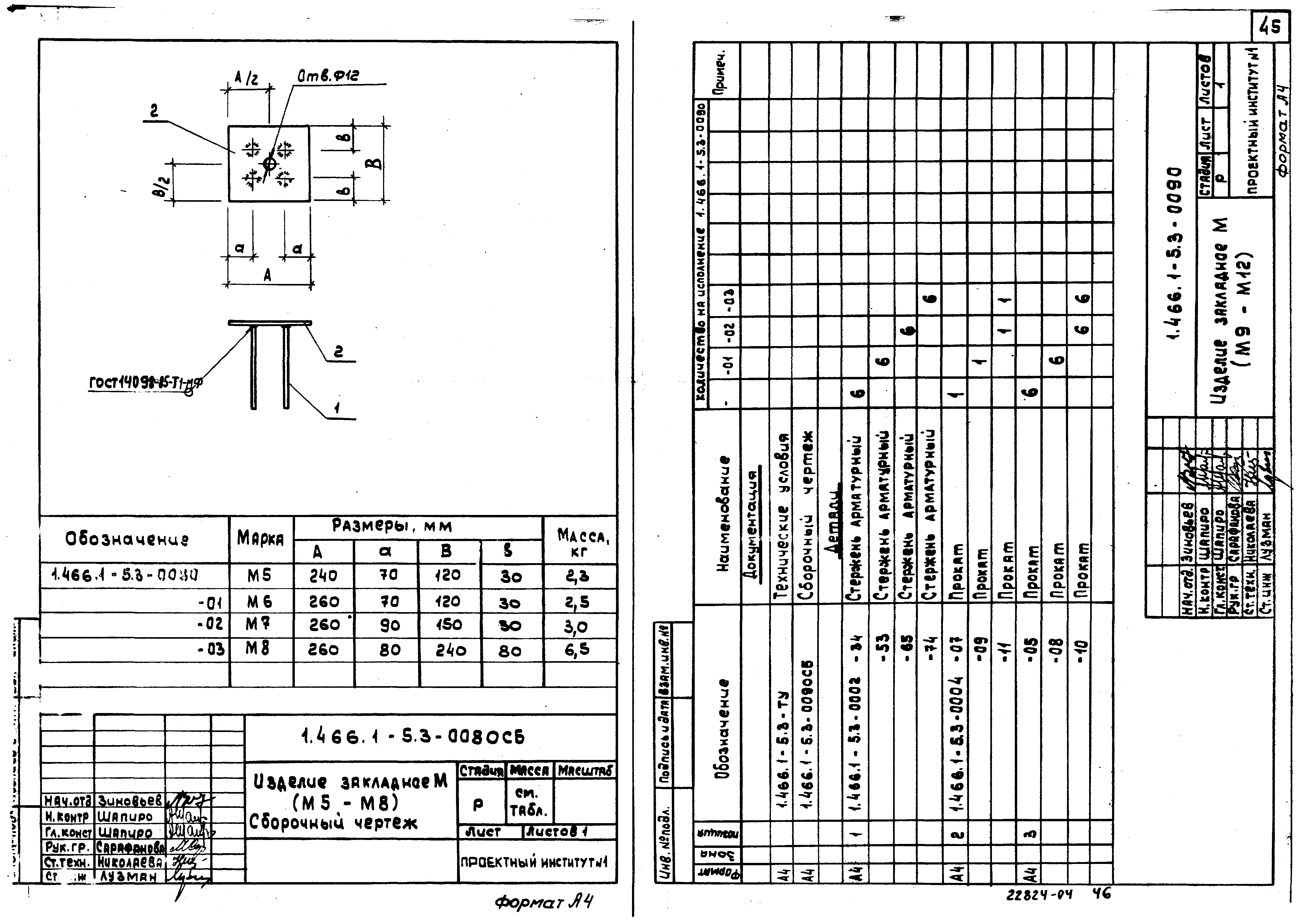 Серия 1.466.1-5