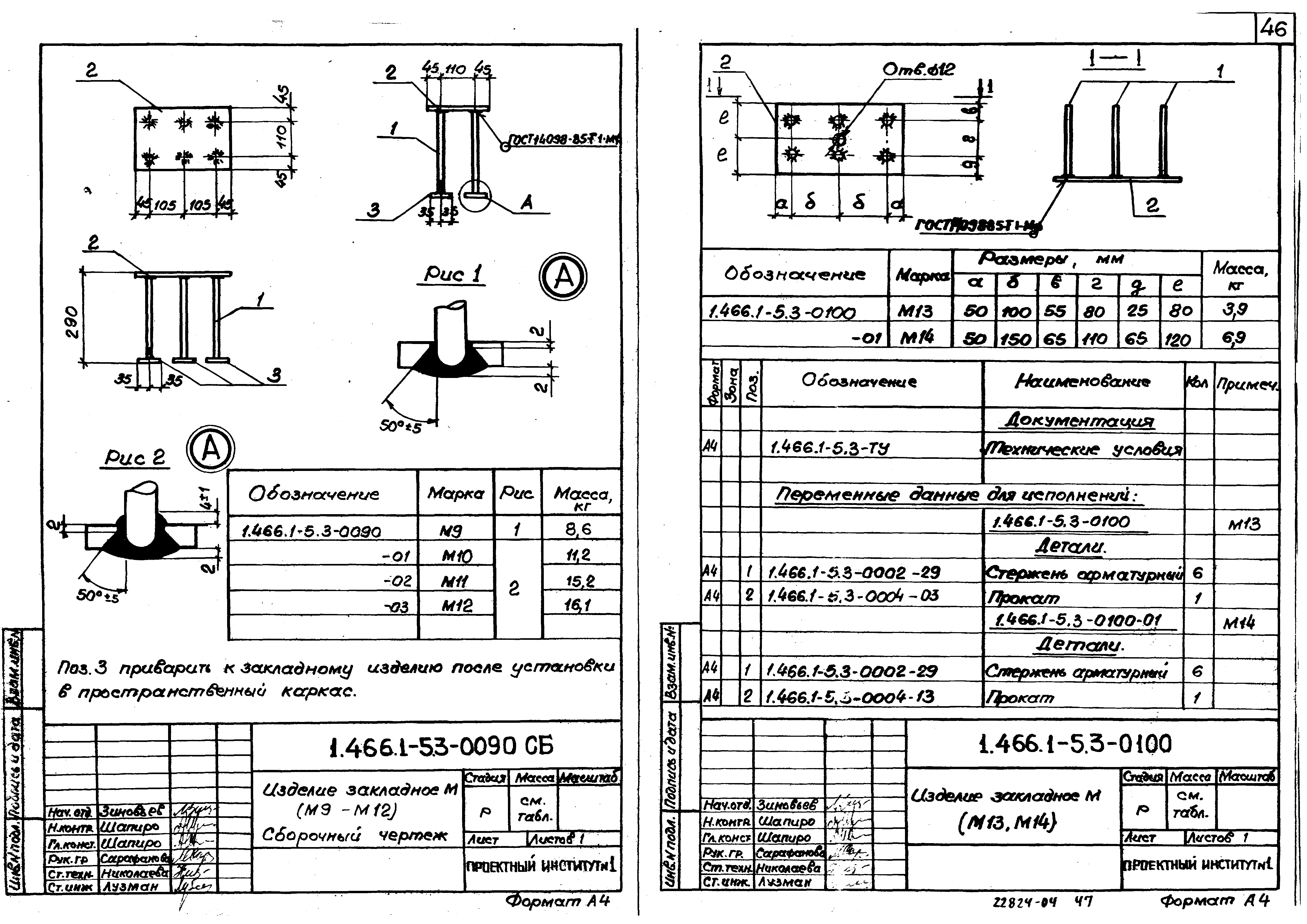 Серия 1.466.1-5