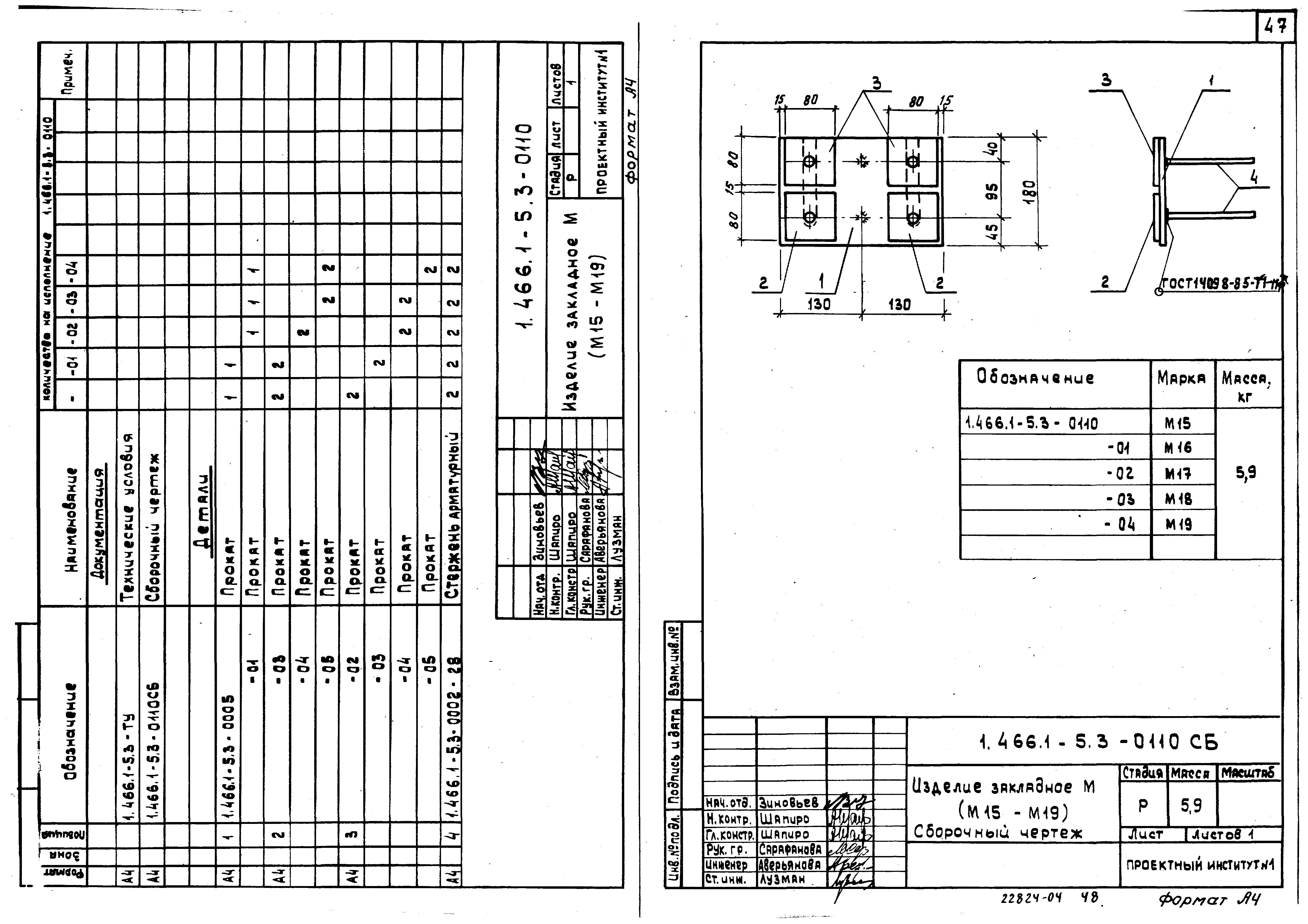 Серия 1.466.1-5