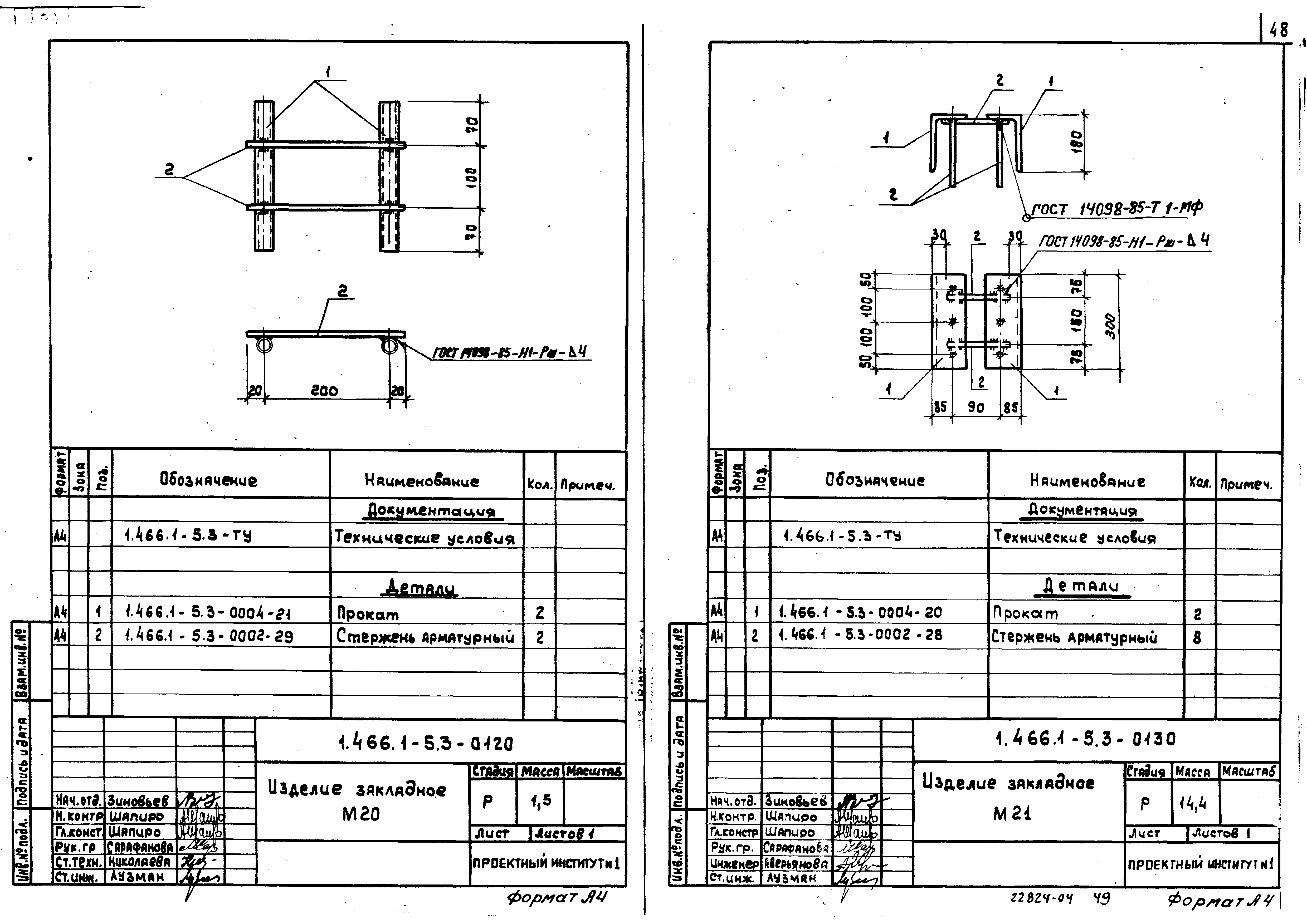 Серия 1.466.1-5