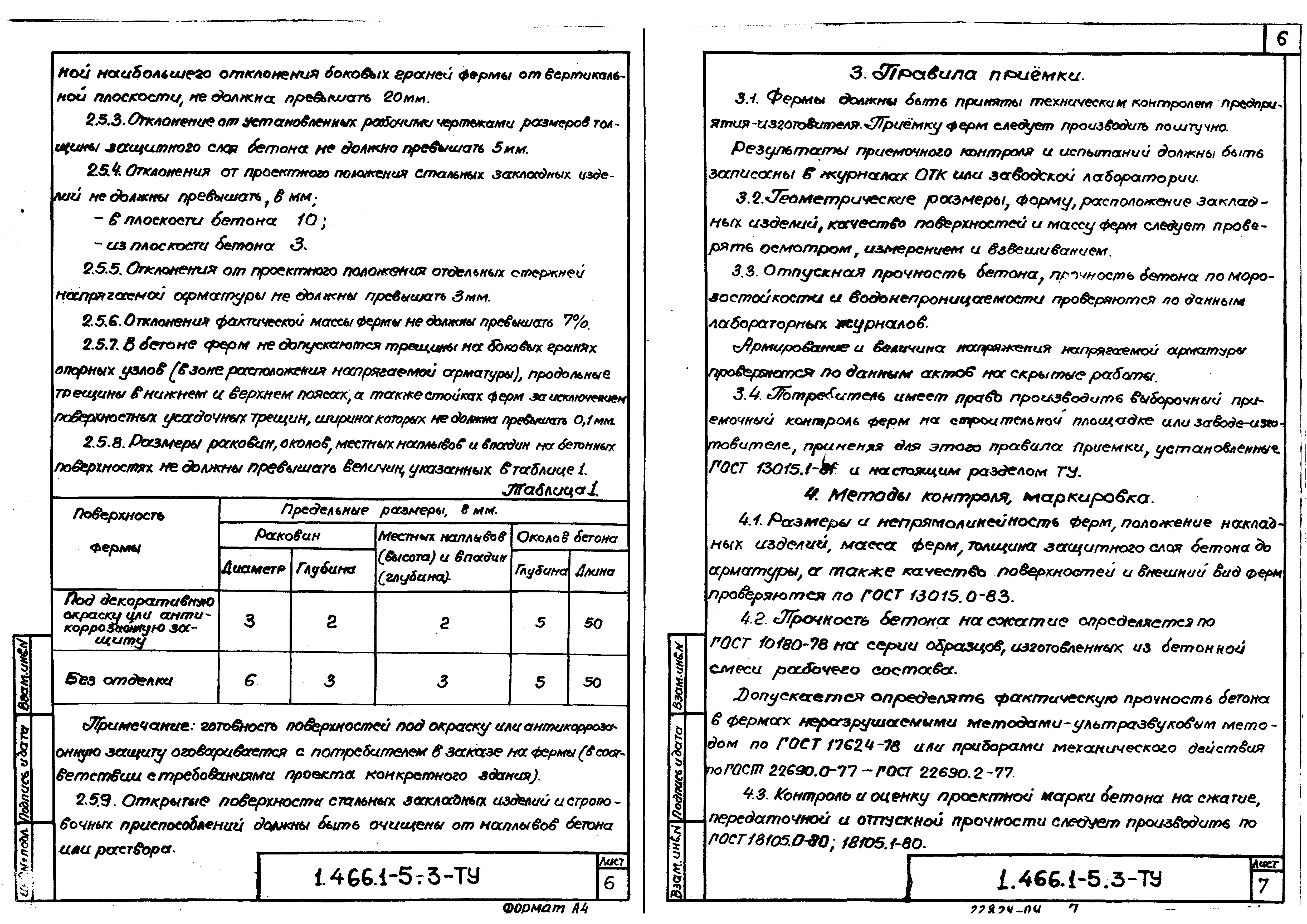 Серия 1.466.1-5