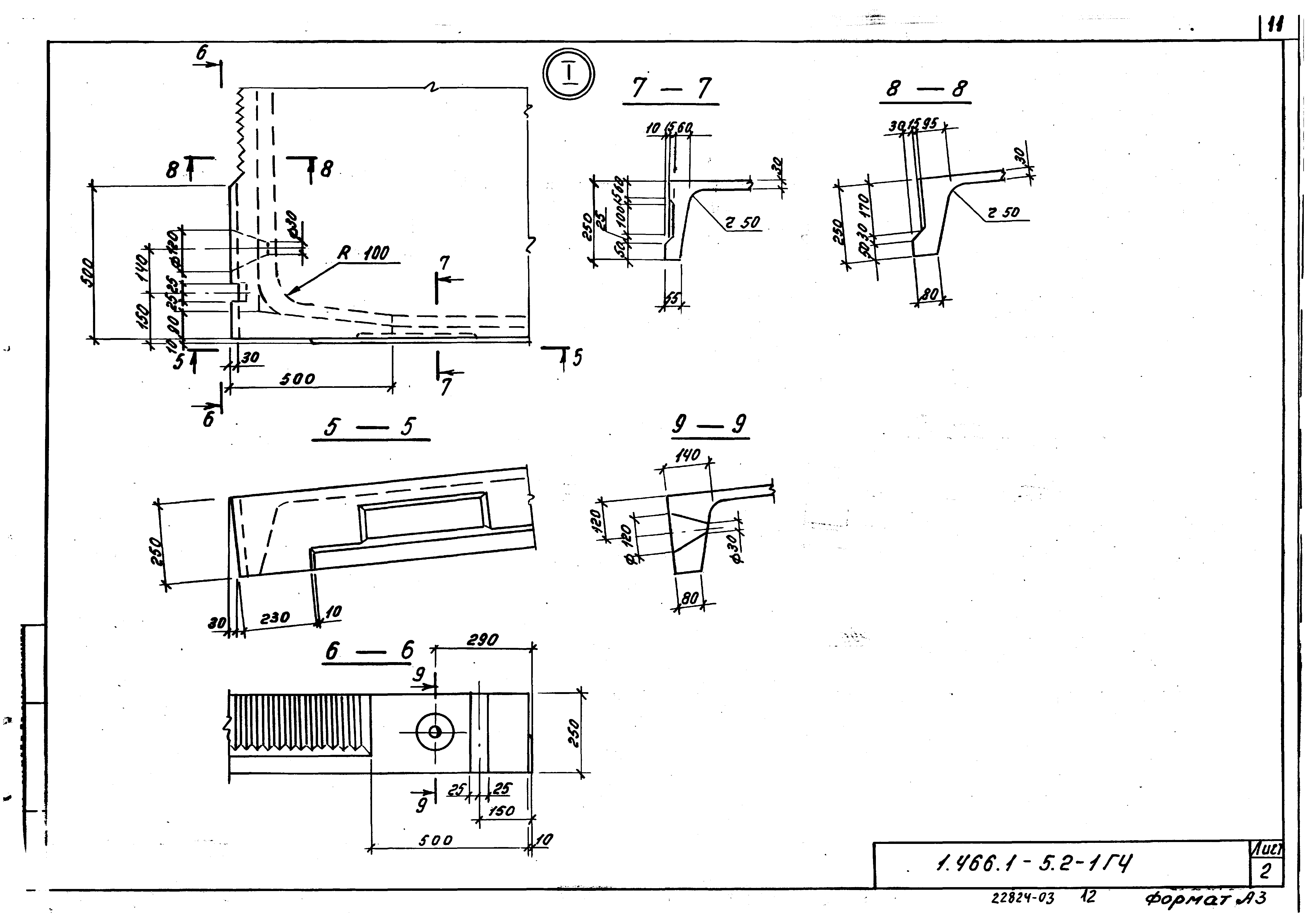 Серия 1.466.1-5