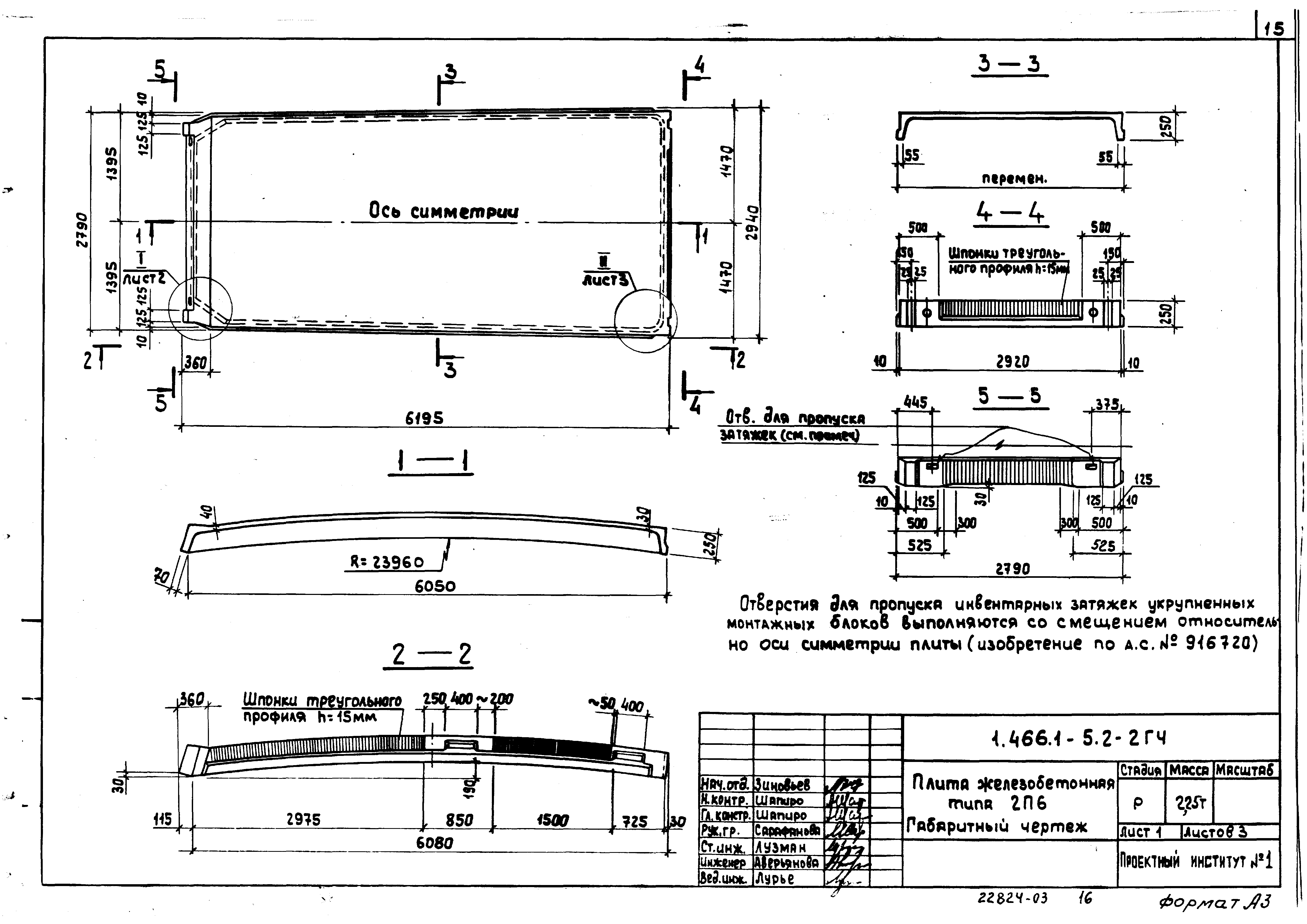 Серия 1.466.1-5