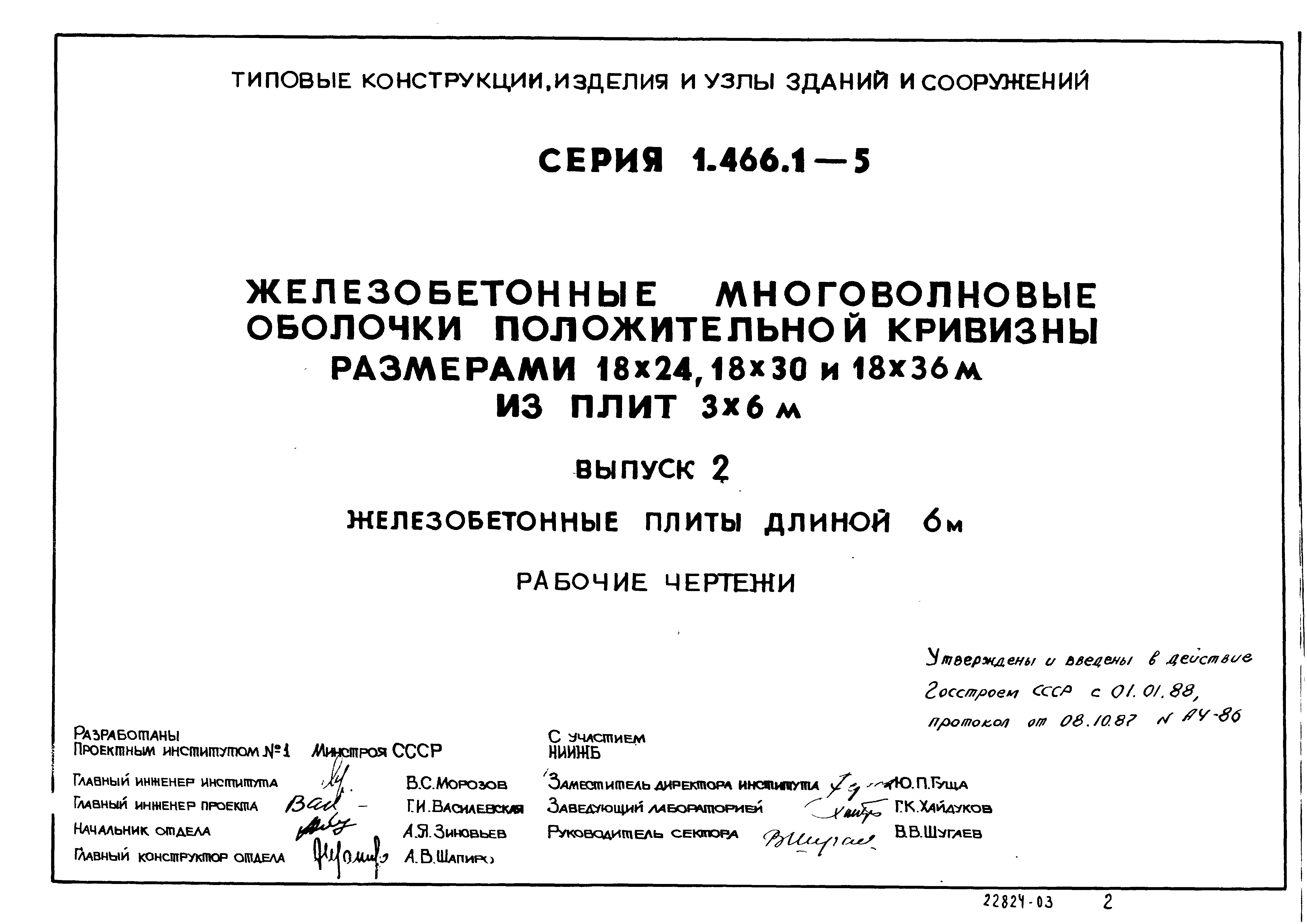 Серия 1.466.1-5