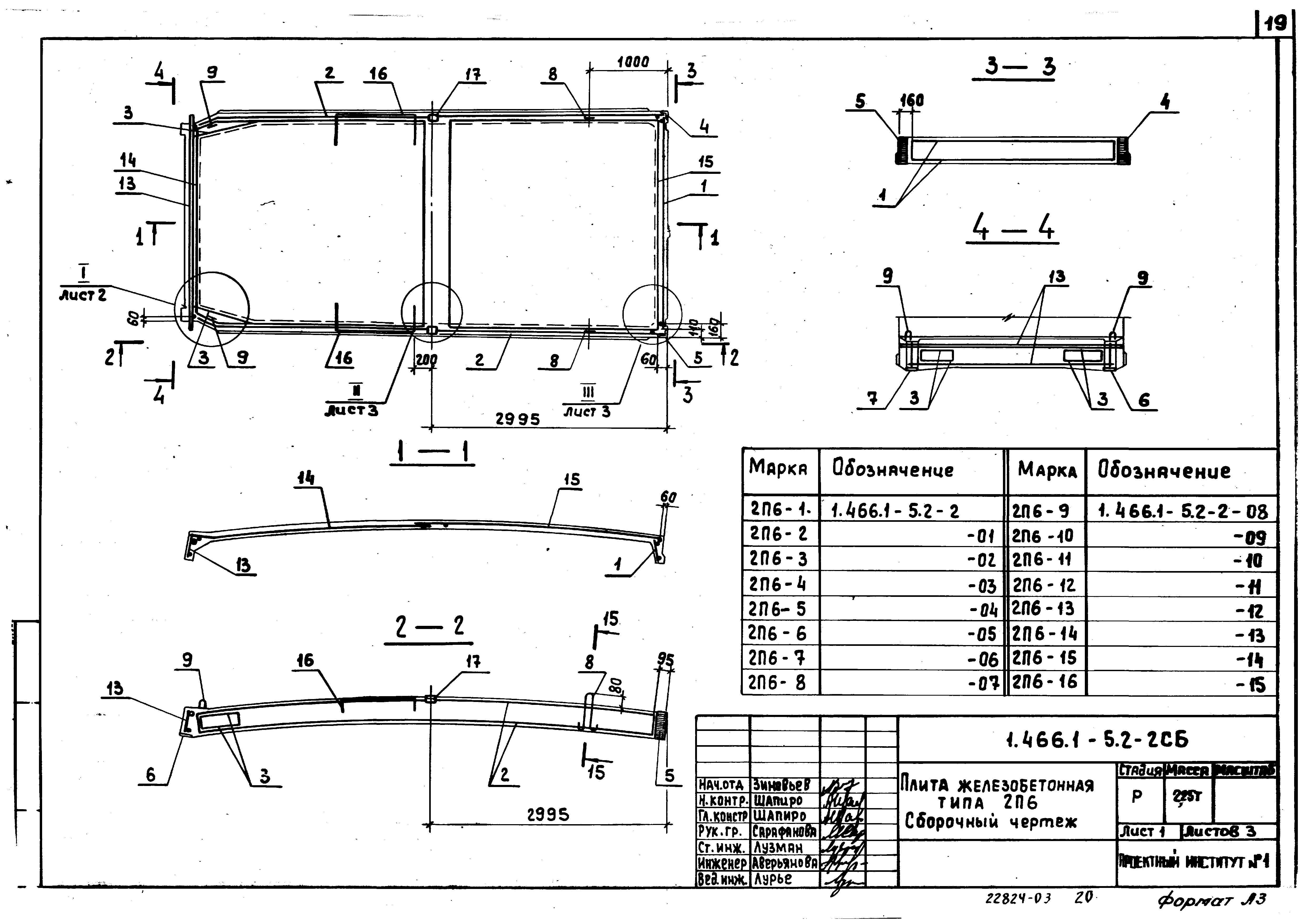 Серия 1.466.1-5