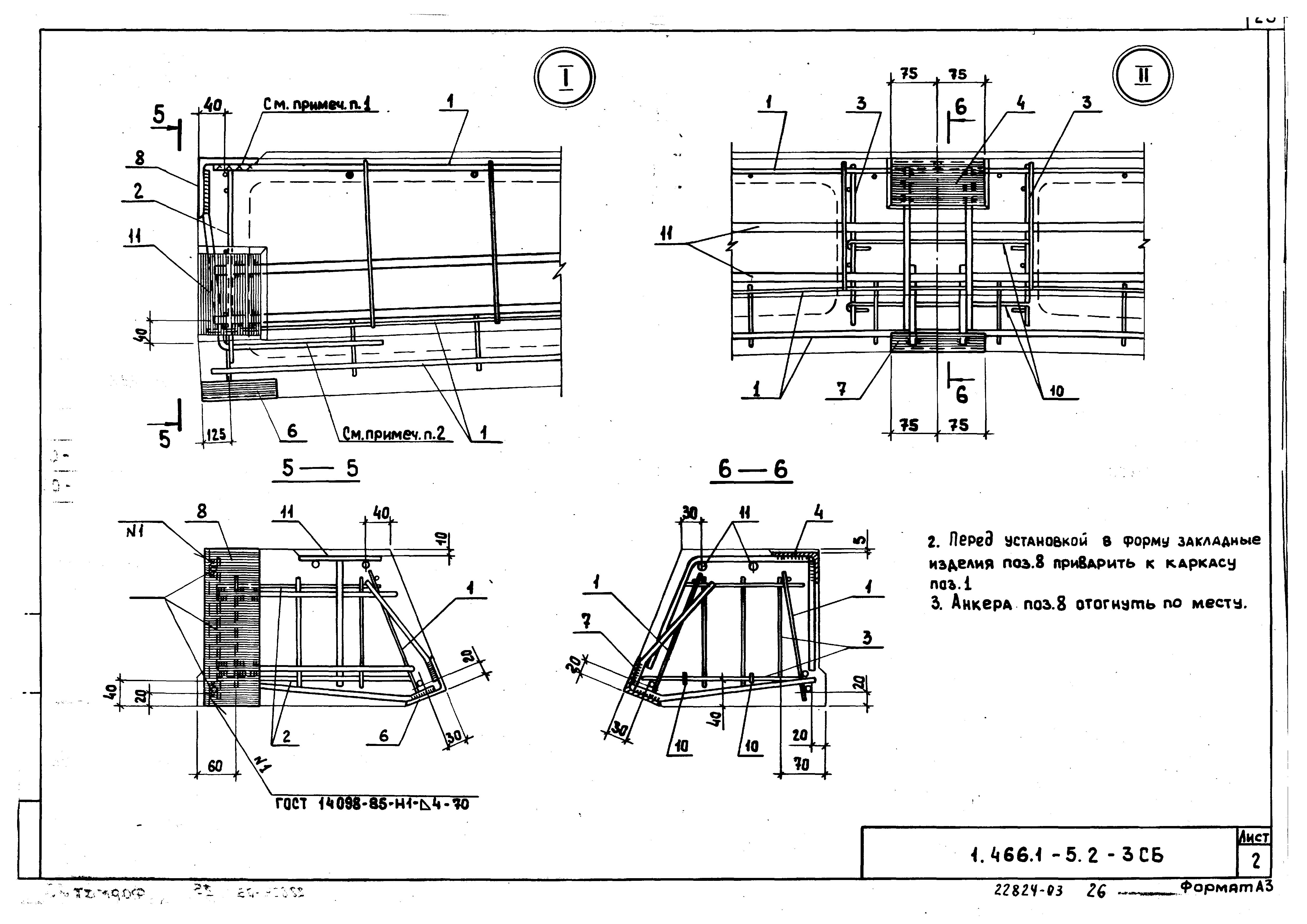 Серия 1.466.1-5