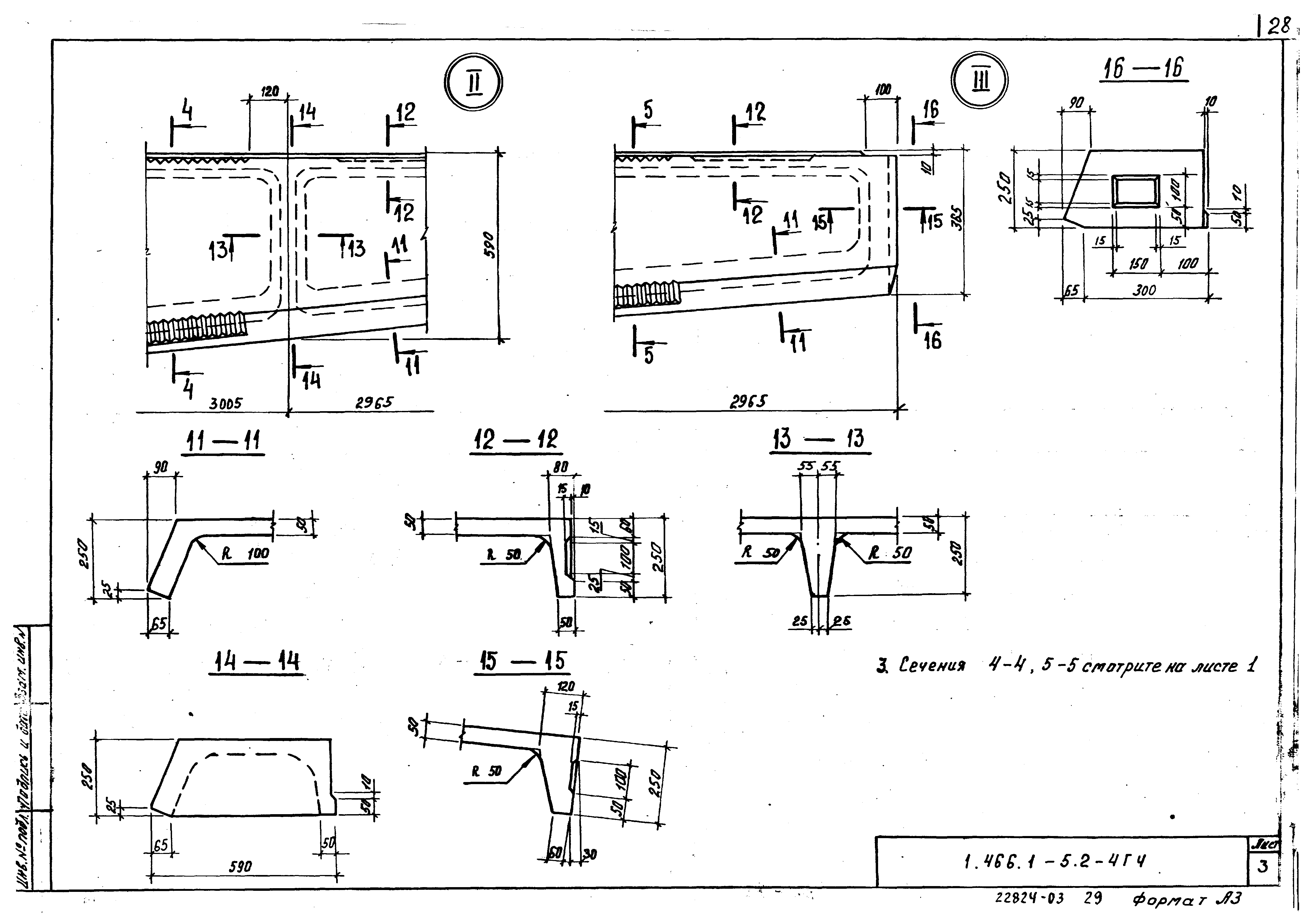 Серия 1.466.1-5