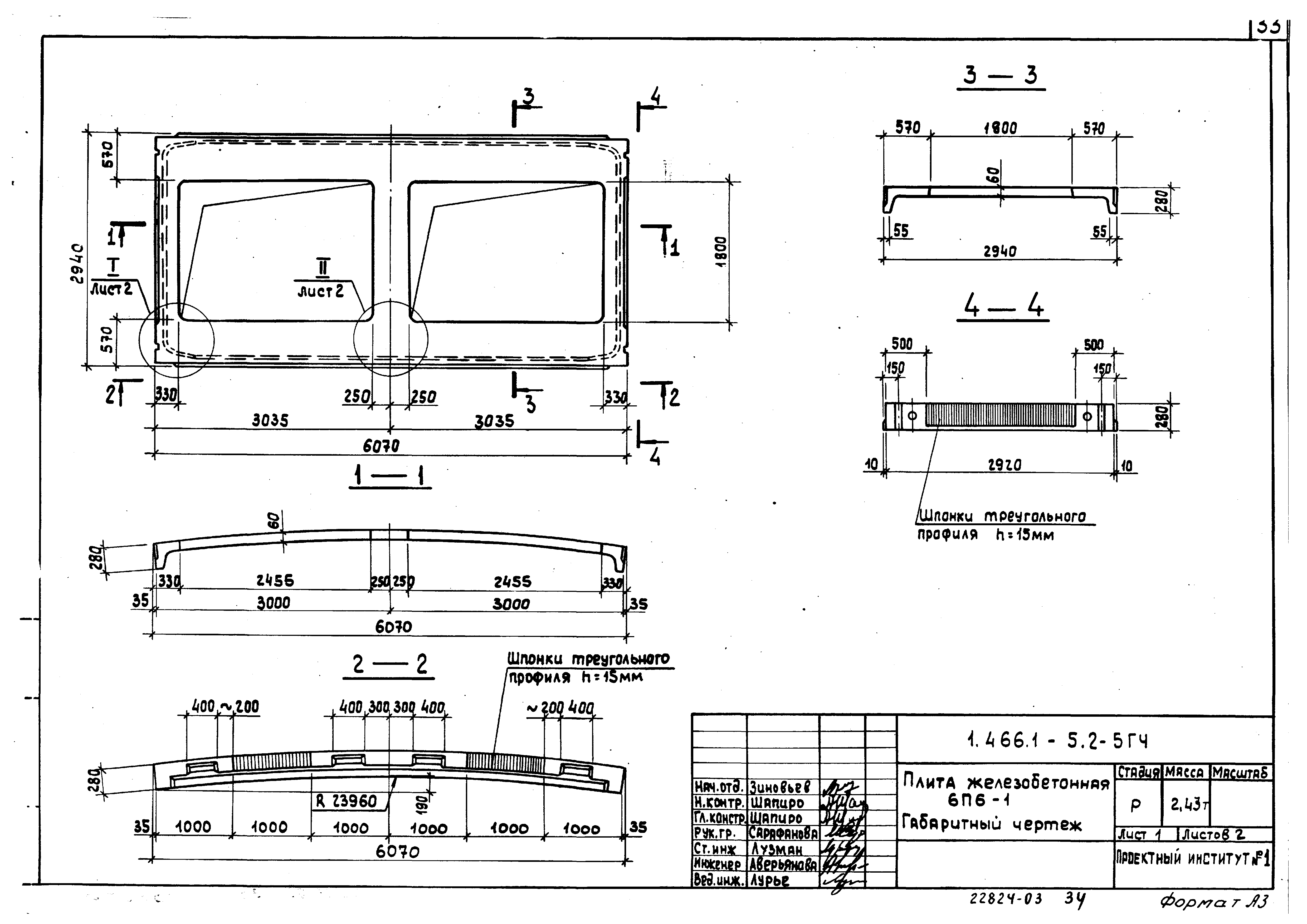 Серия 1.466.1-5