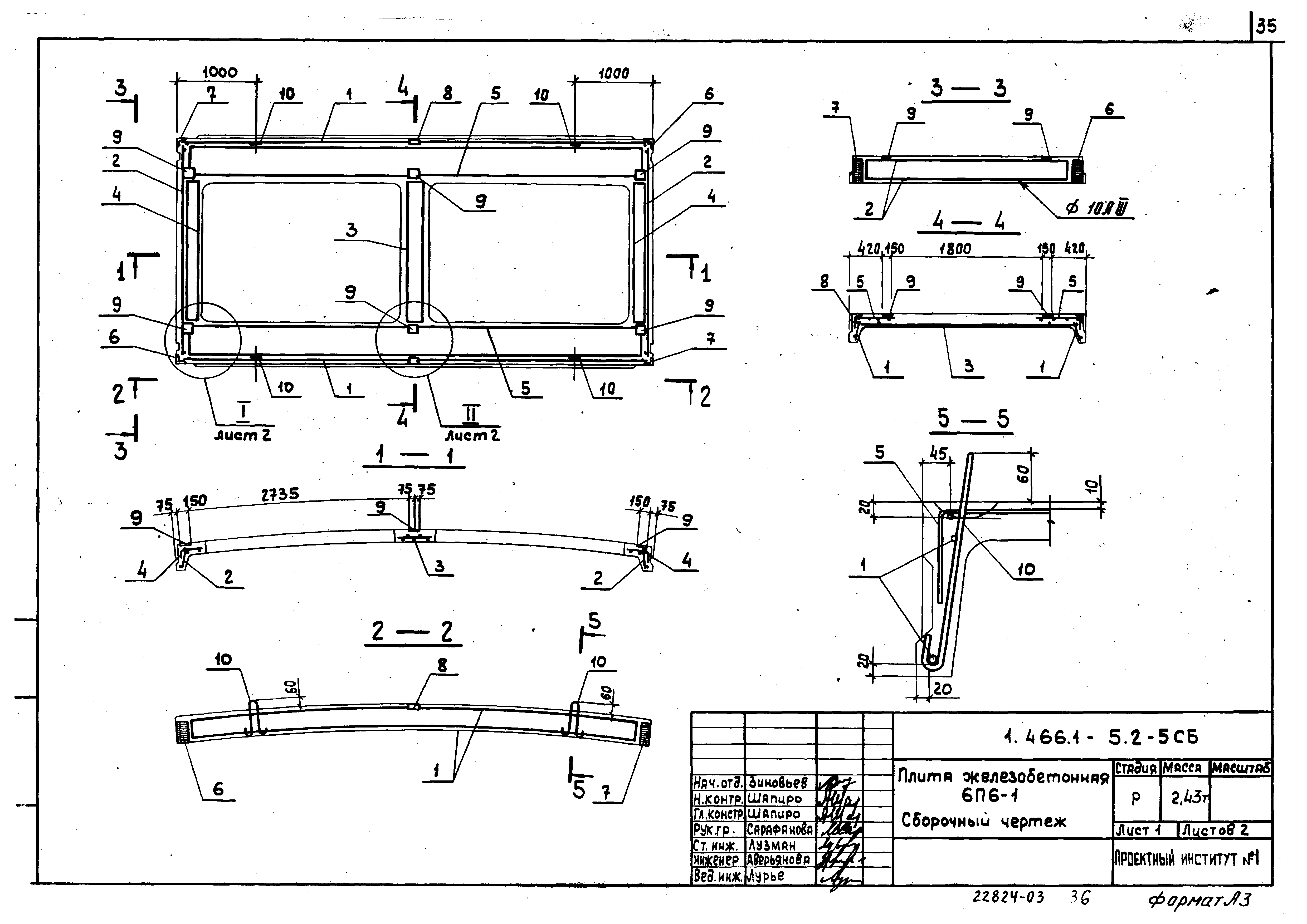 Серия 1.466.1-5