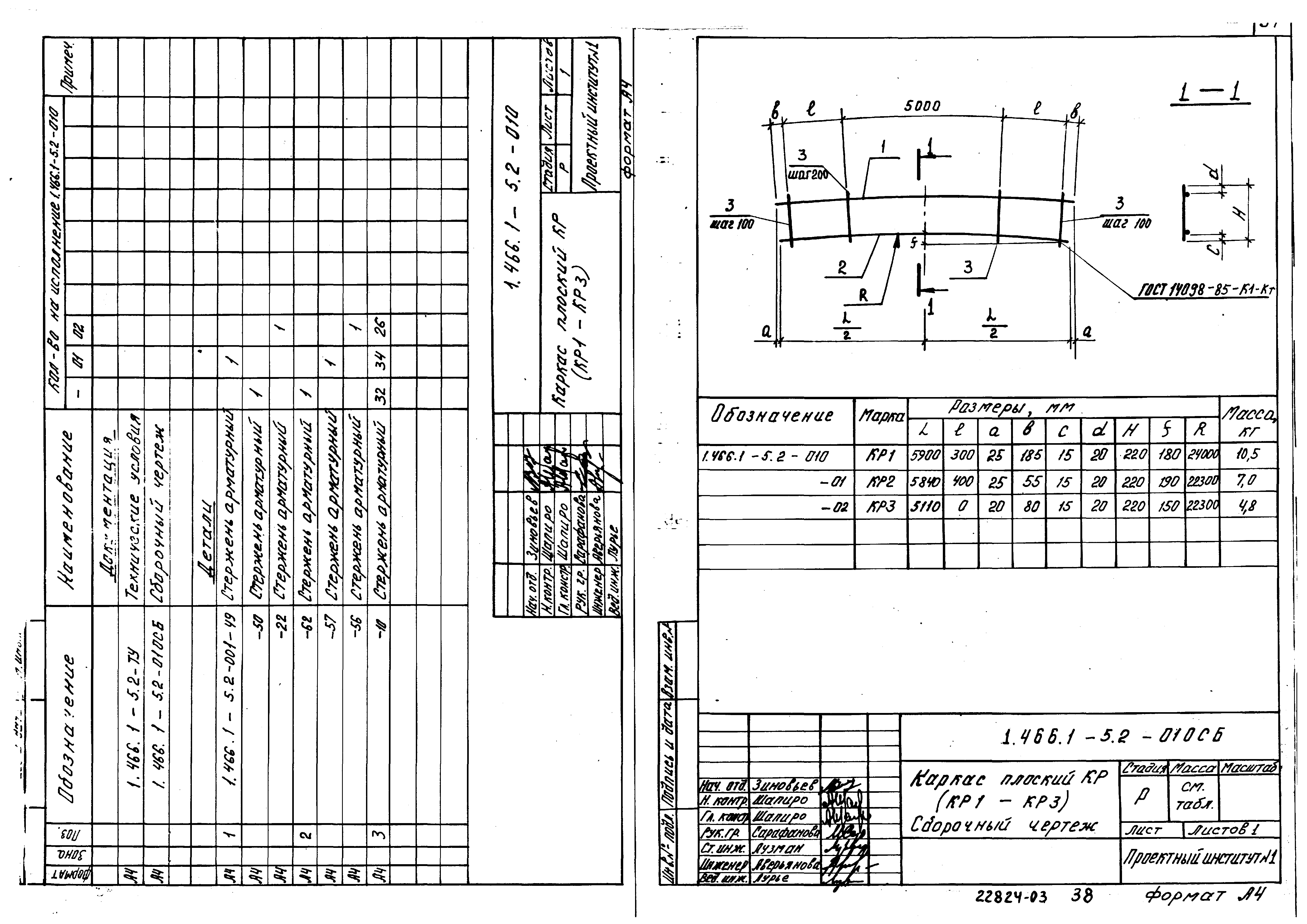 Серия 1.466.1-5