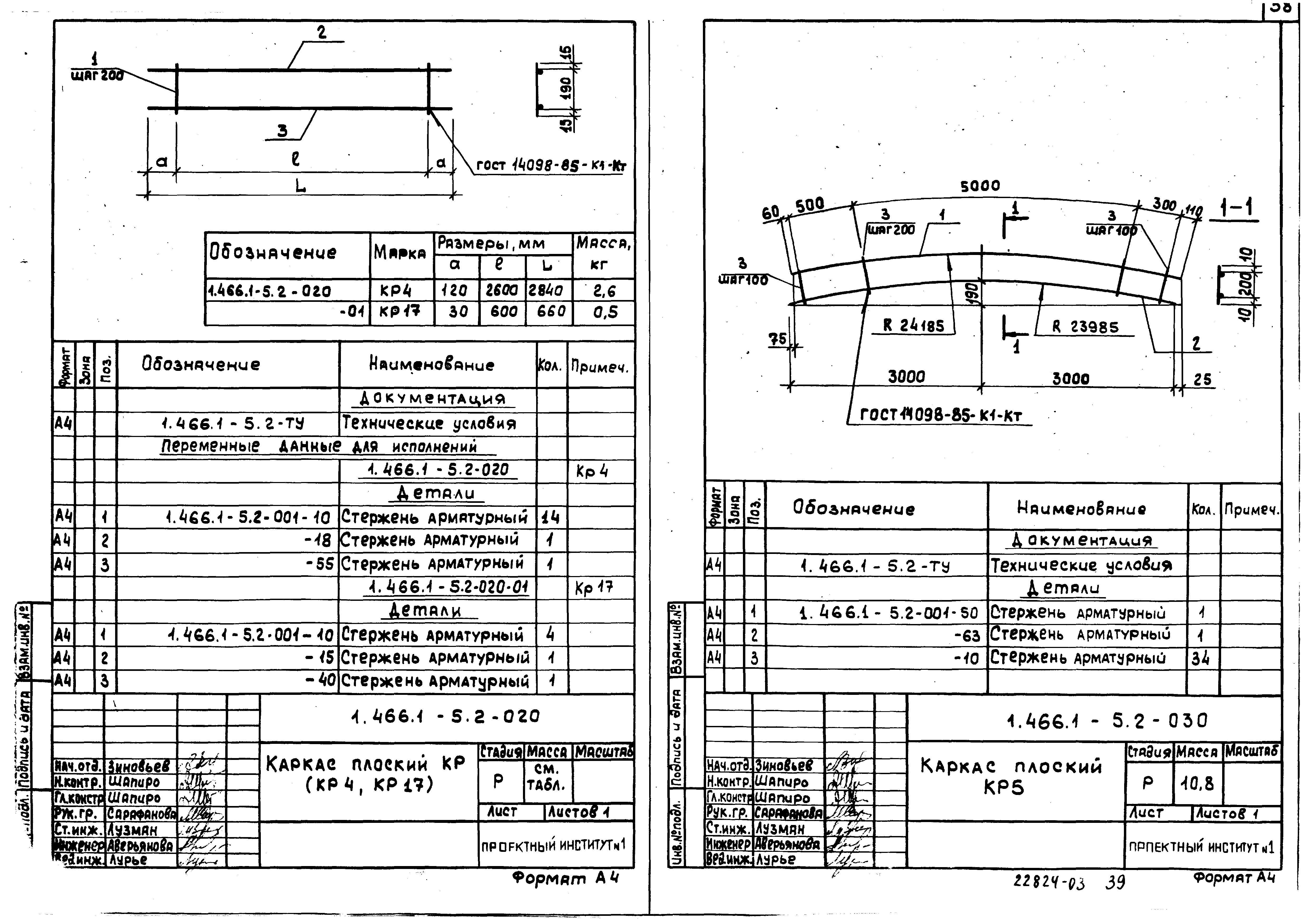 Серия 1.466.1-5