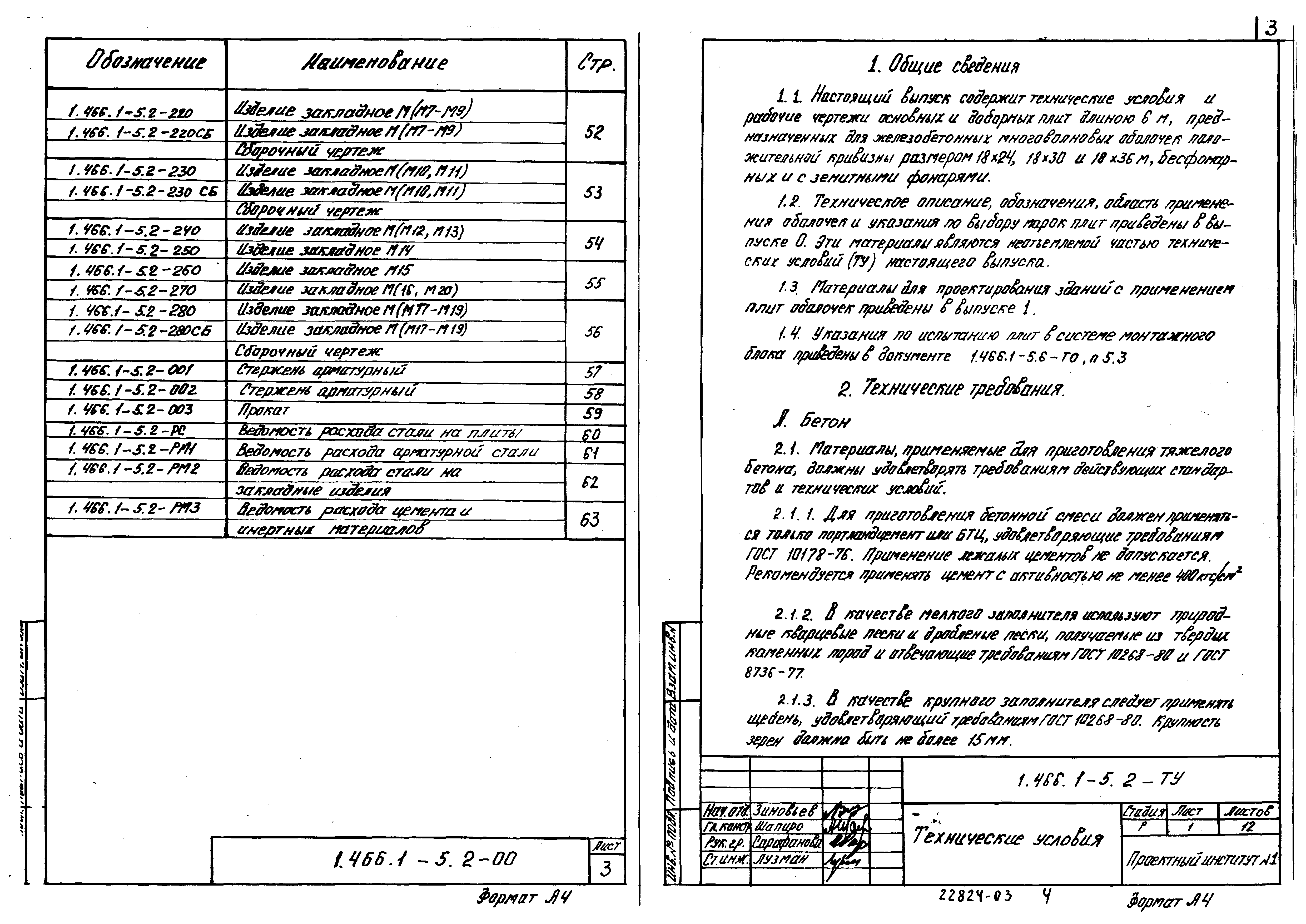 Серия 1.466.1-5