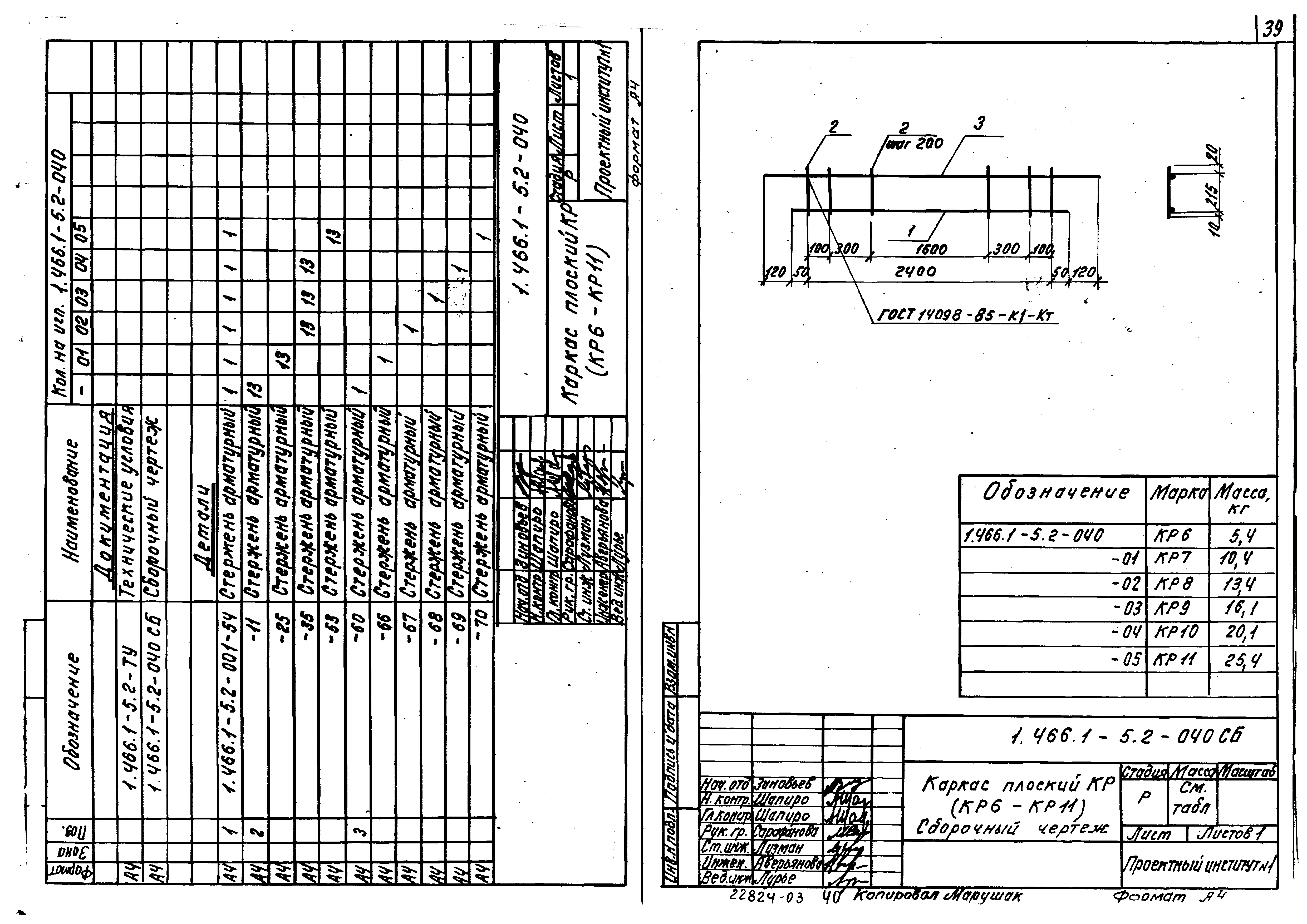 Серия 1.466.1-5