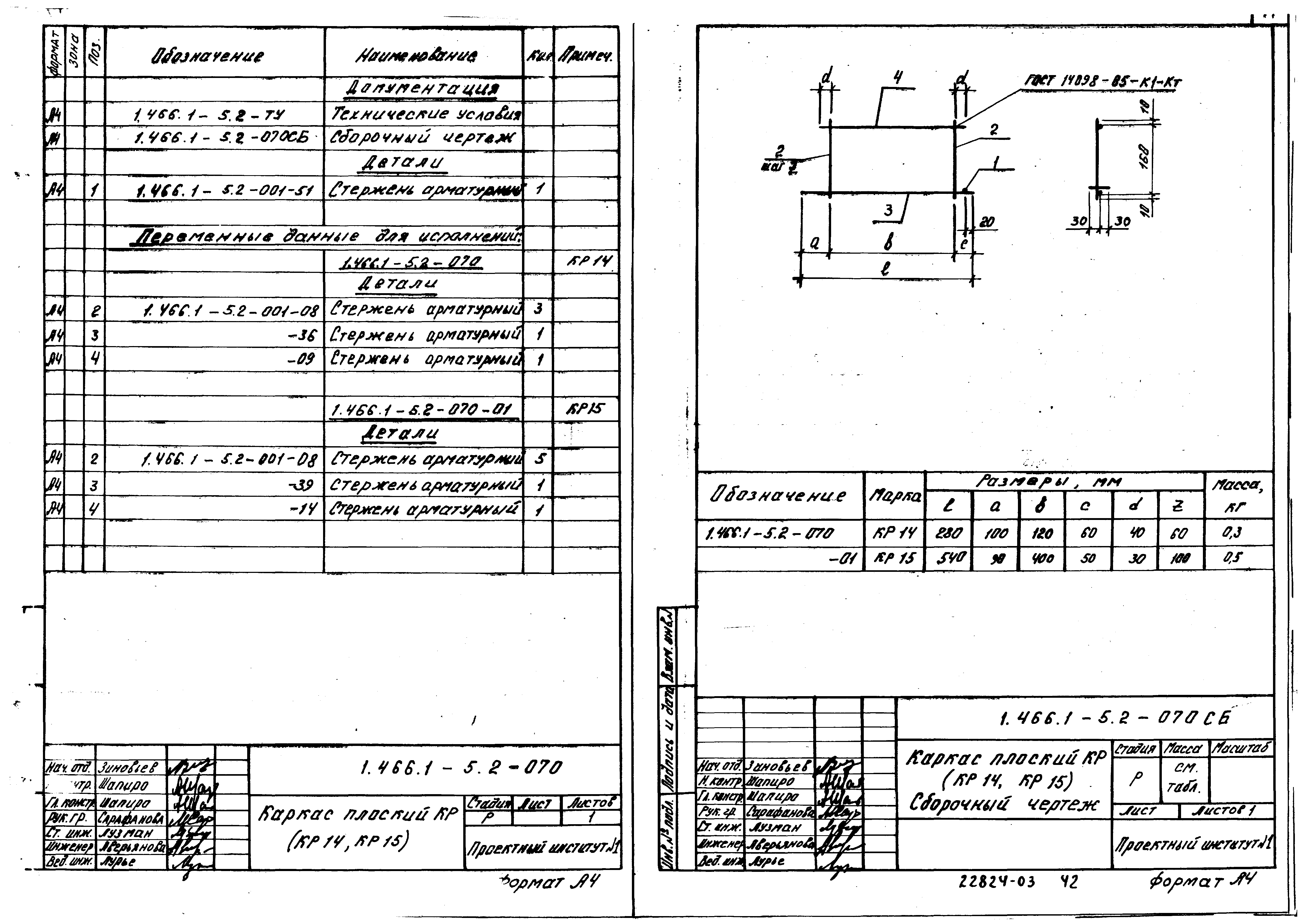 Серия 1.466.1-5