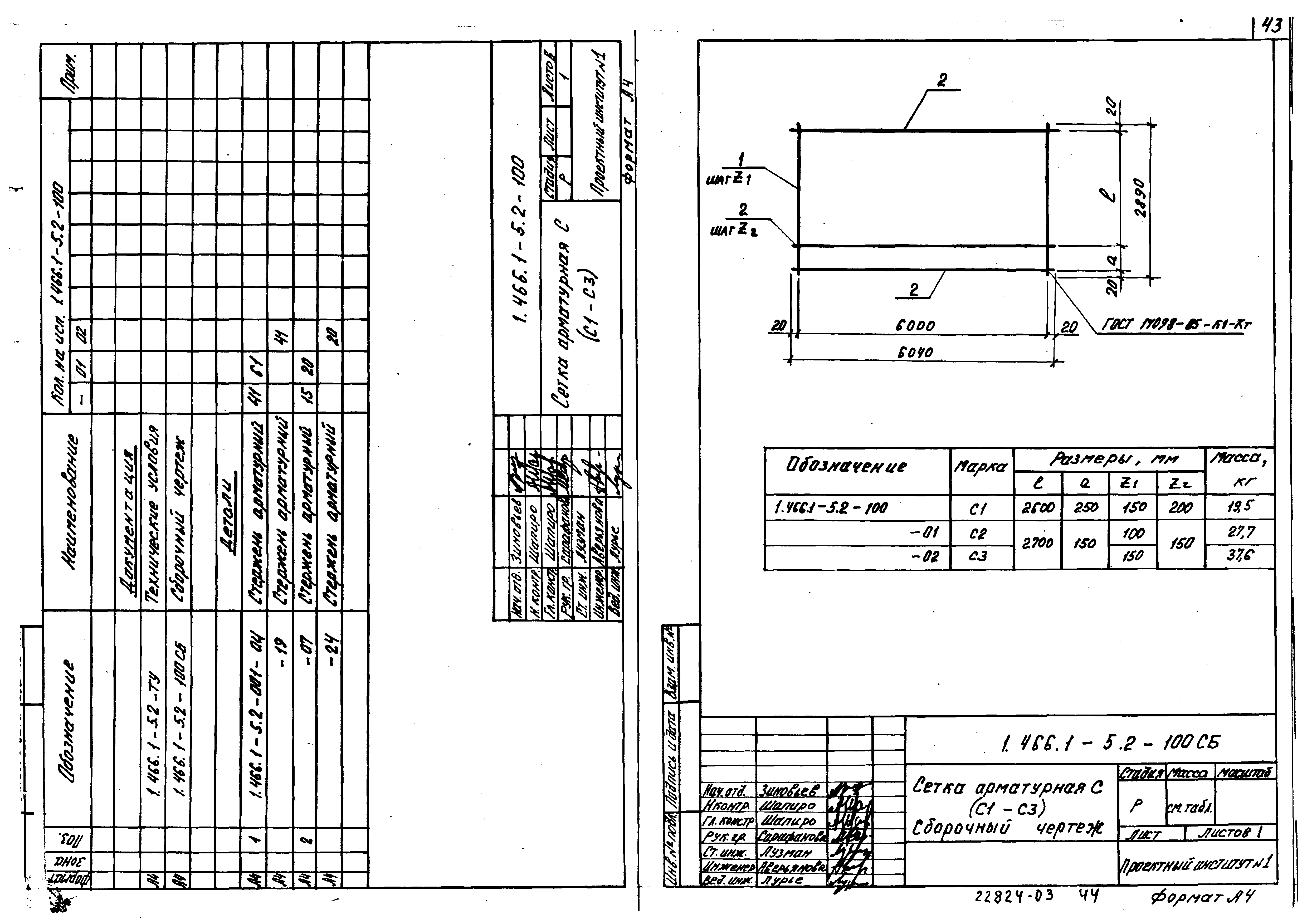 Серия 1.466.1-5