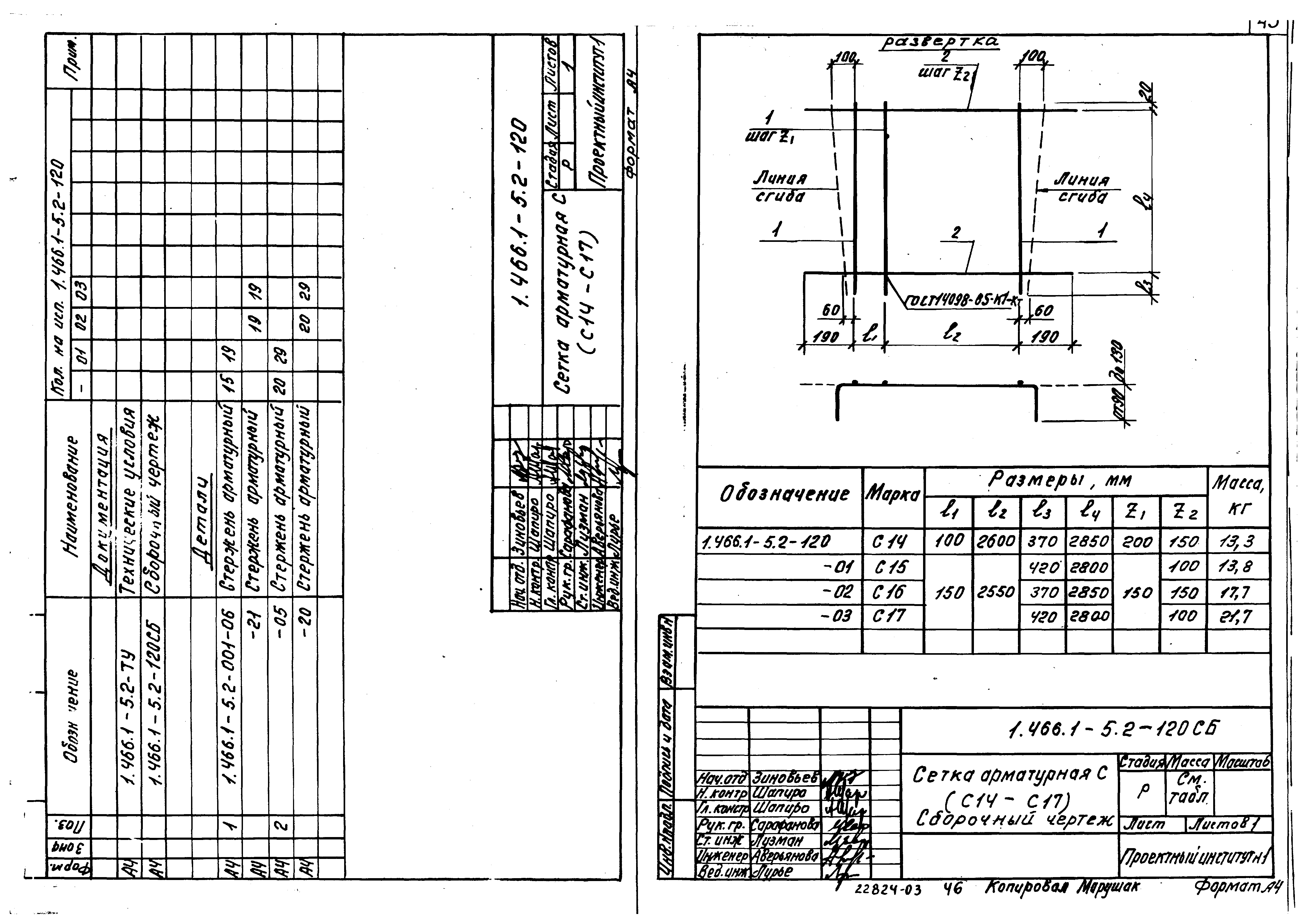 Серия 1.466.1-5