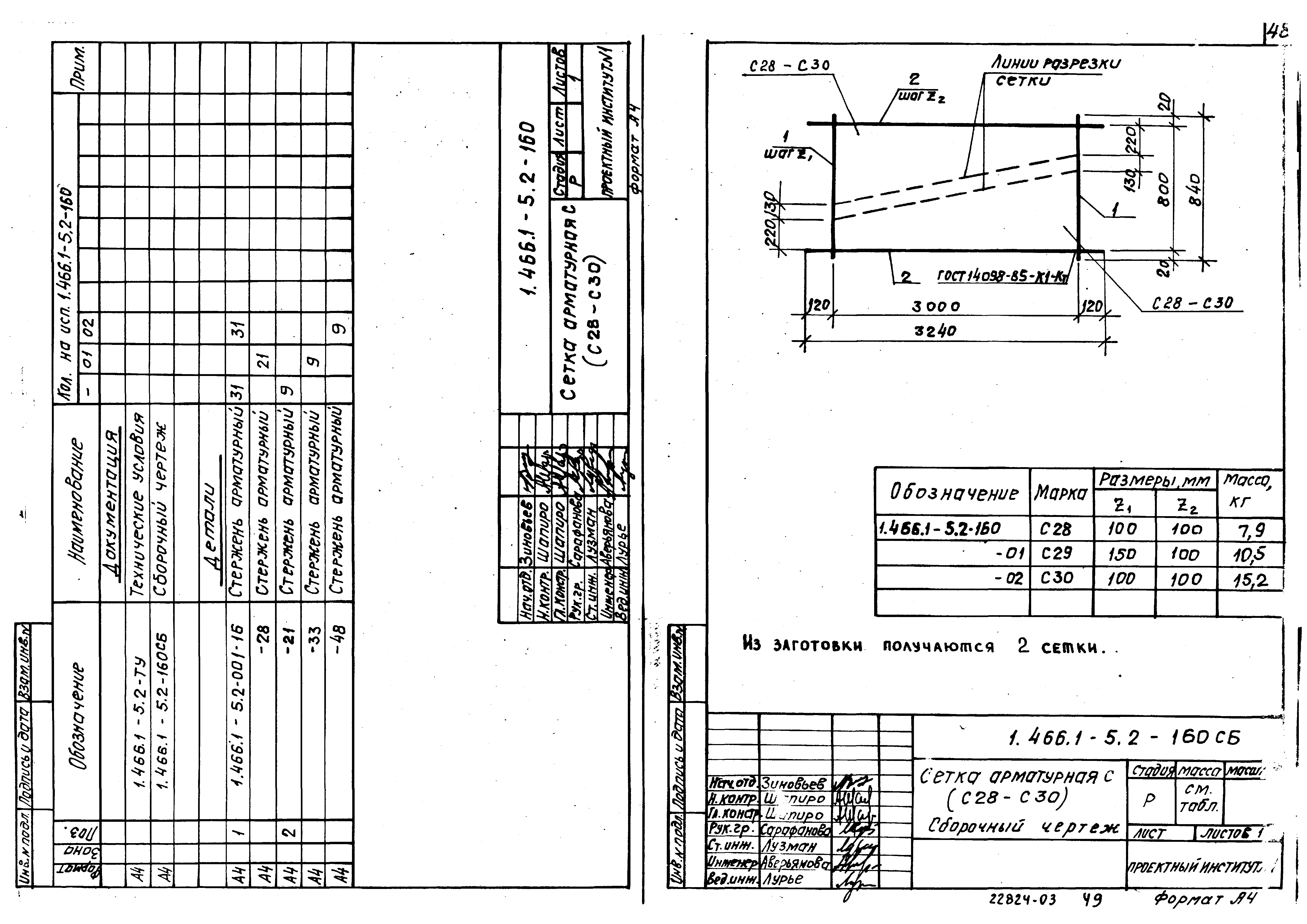 Серия 1.466.1-5