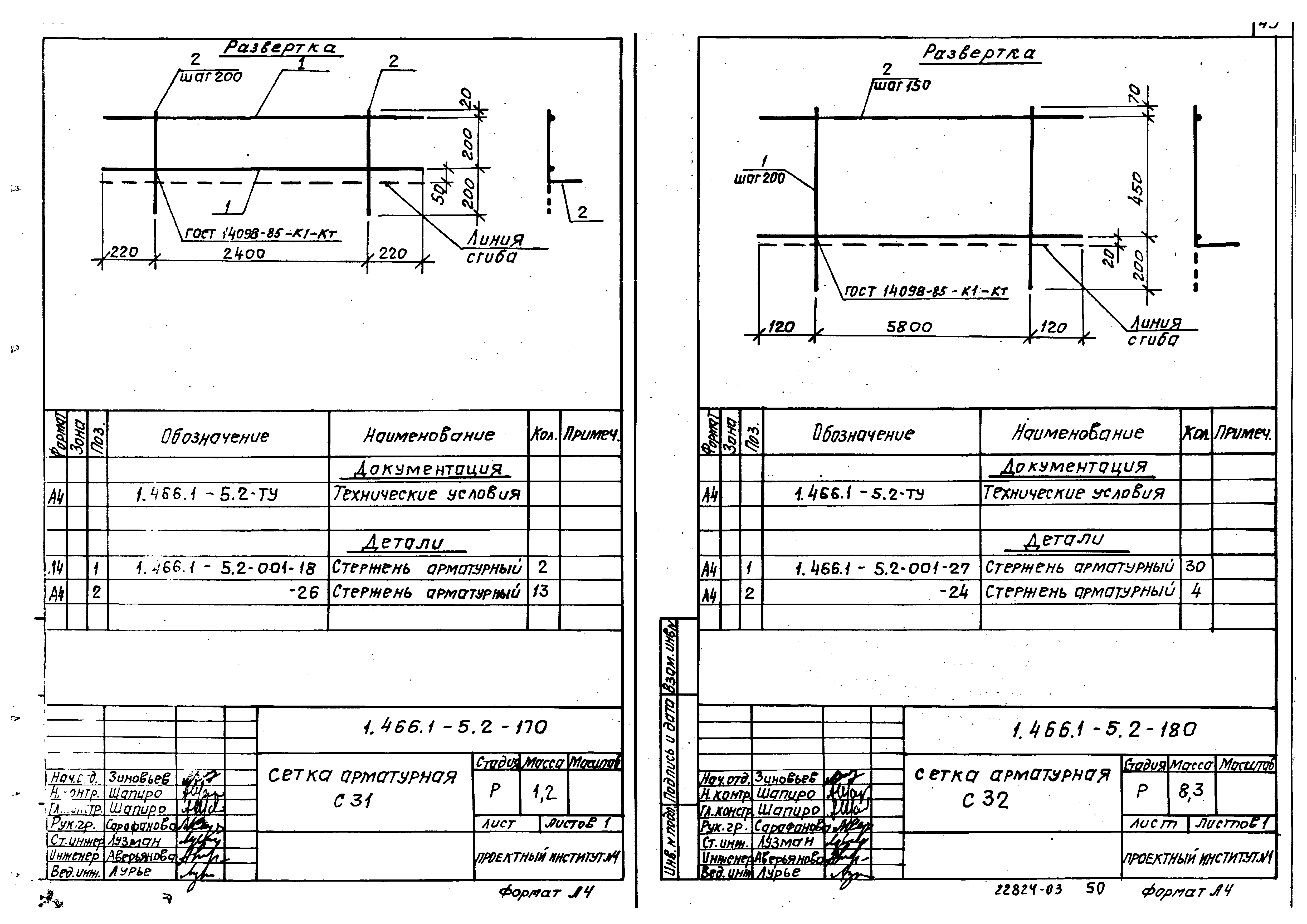 Серия 1.466.1-5