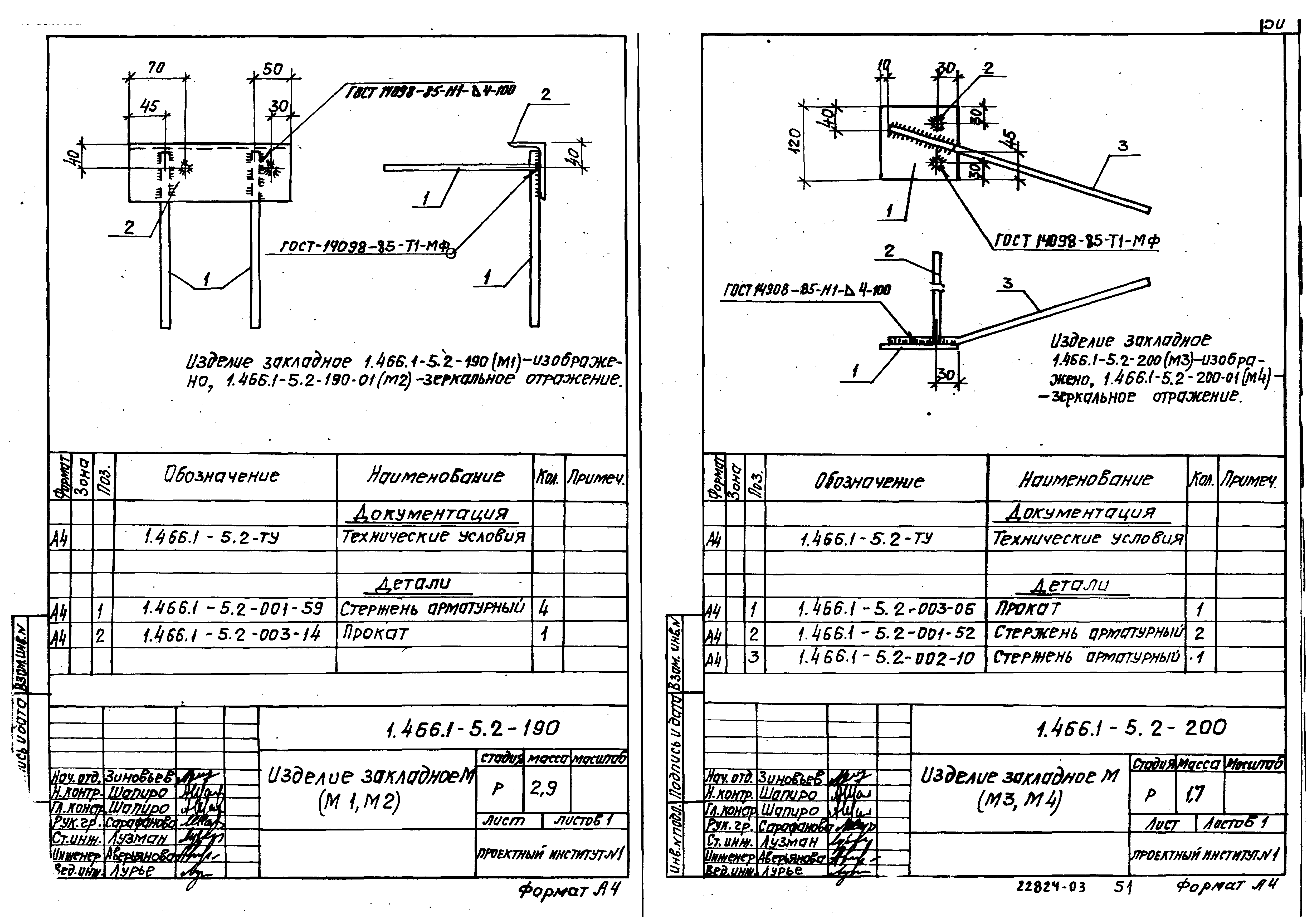 Серия 1.466.1-5