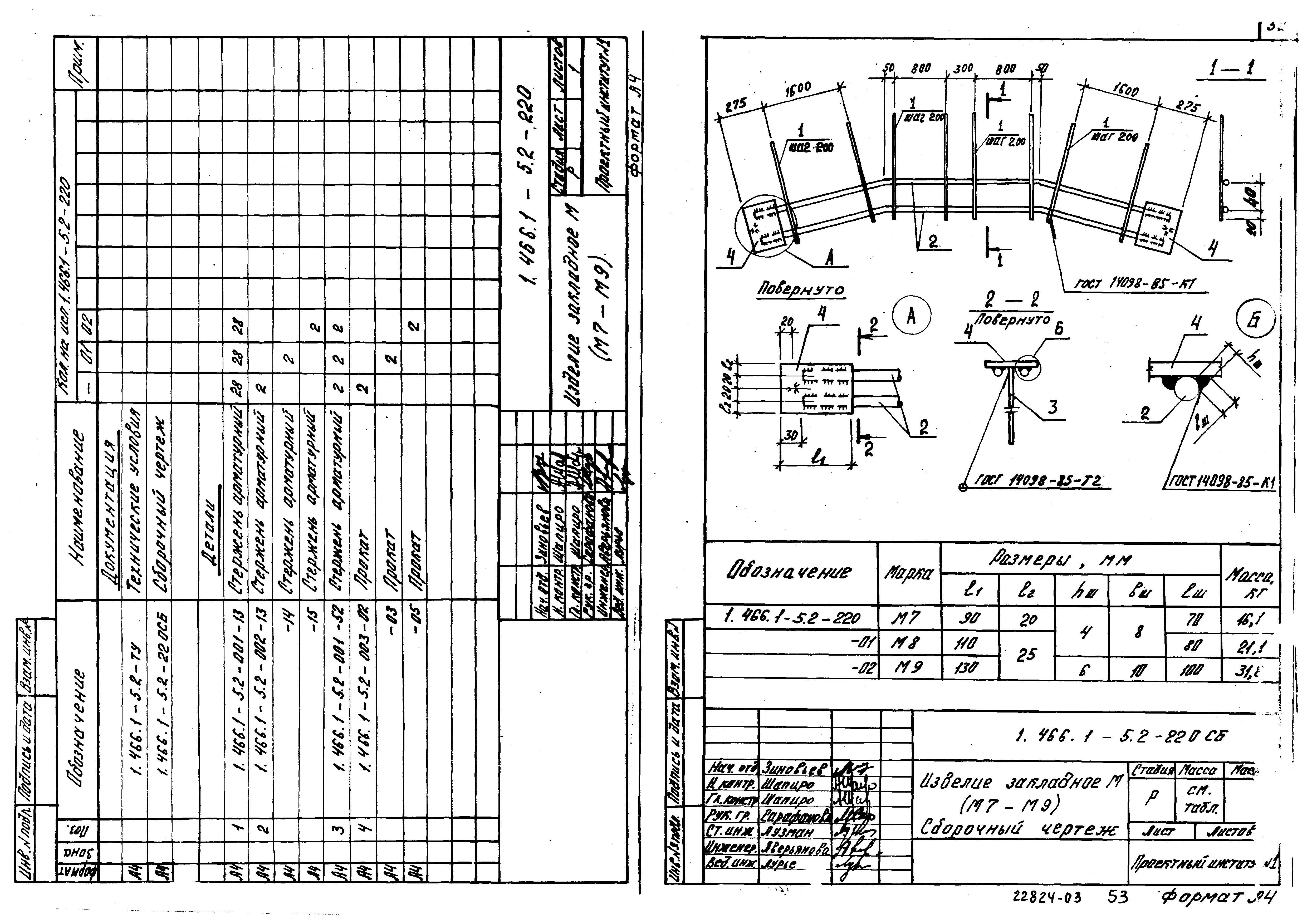 Серия 1.466.1-5