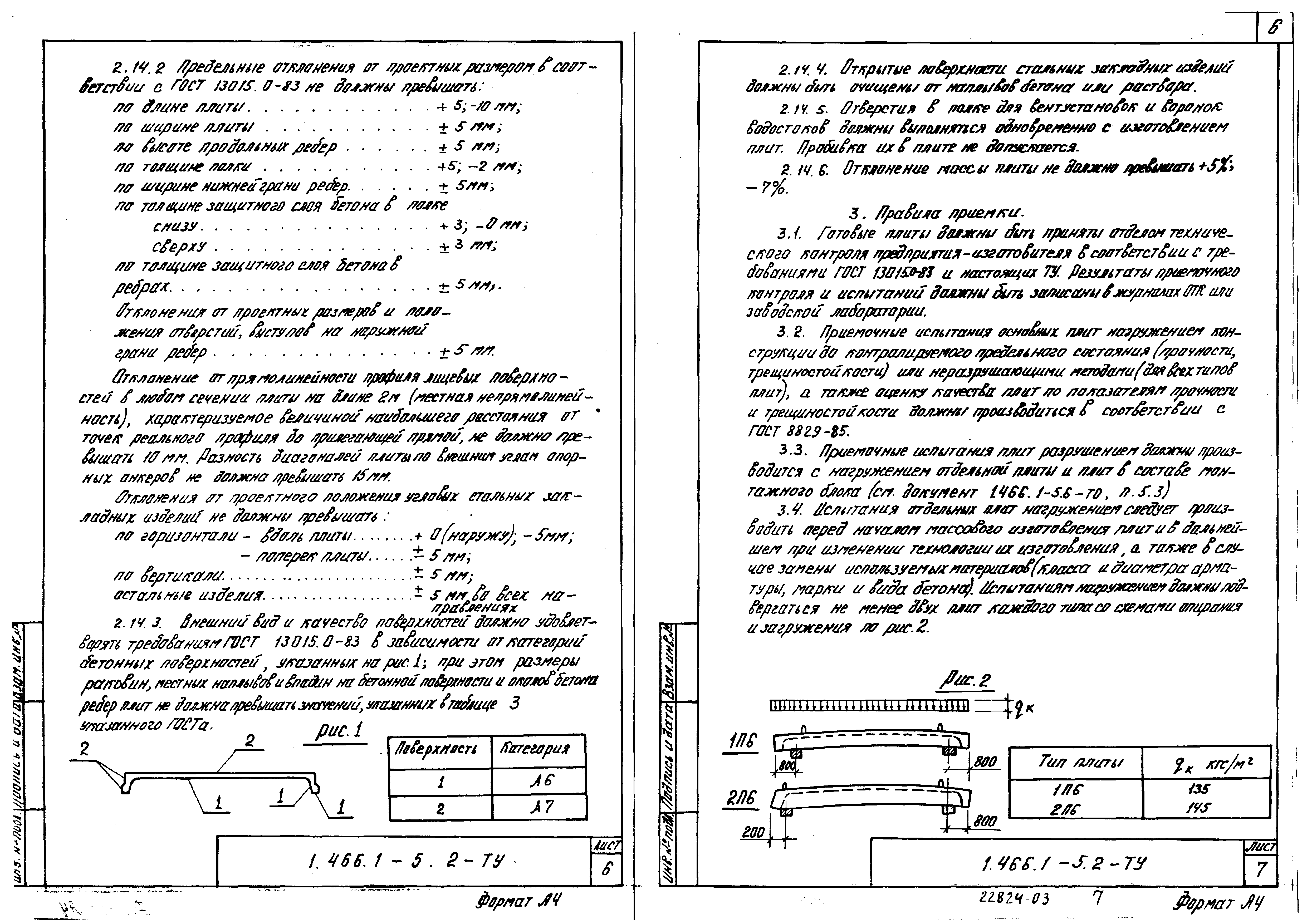 Серия 1.466.1-5