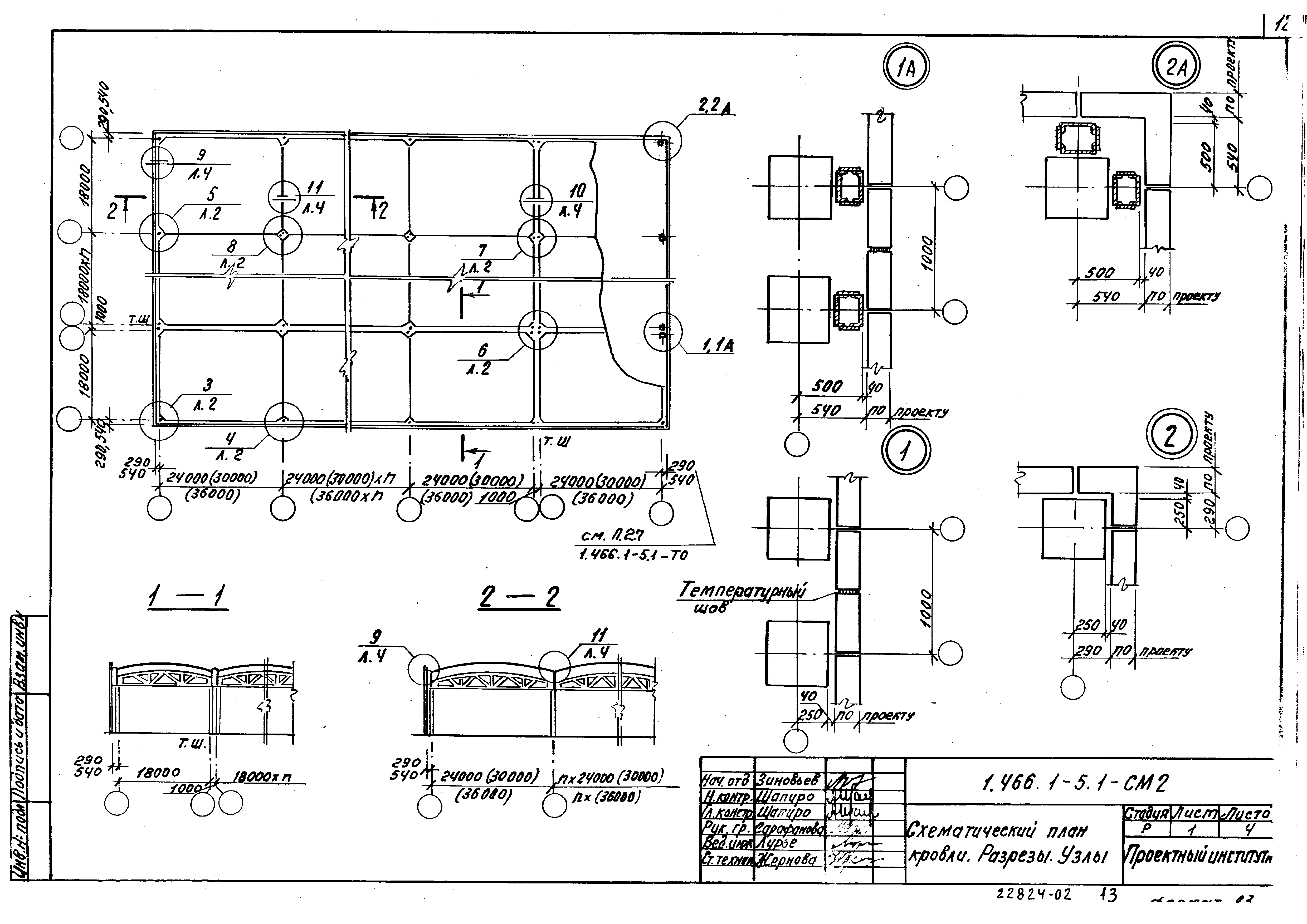 Серия 1.466.1-5