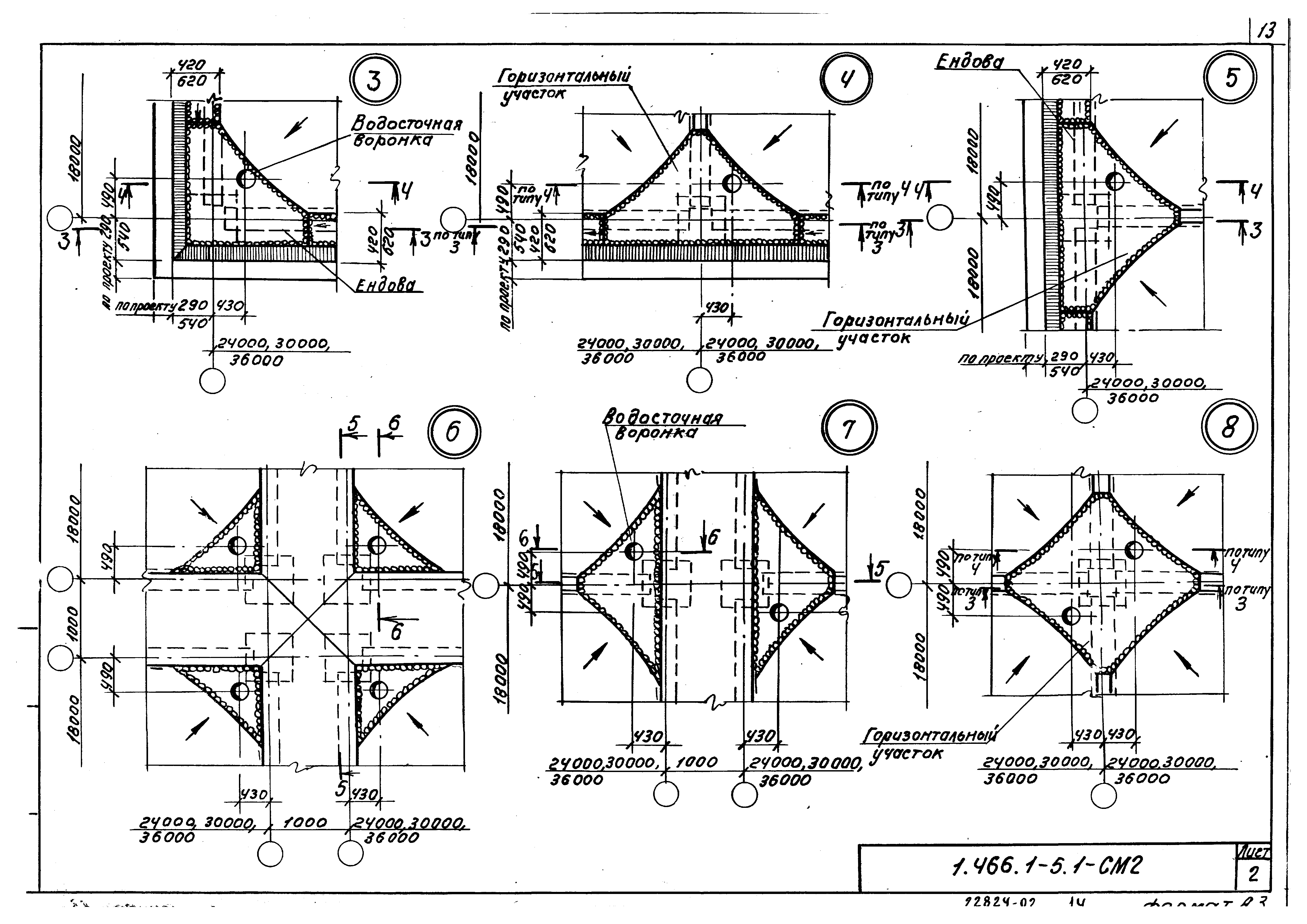 Серия 1.466.1-5