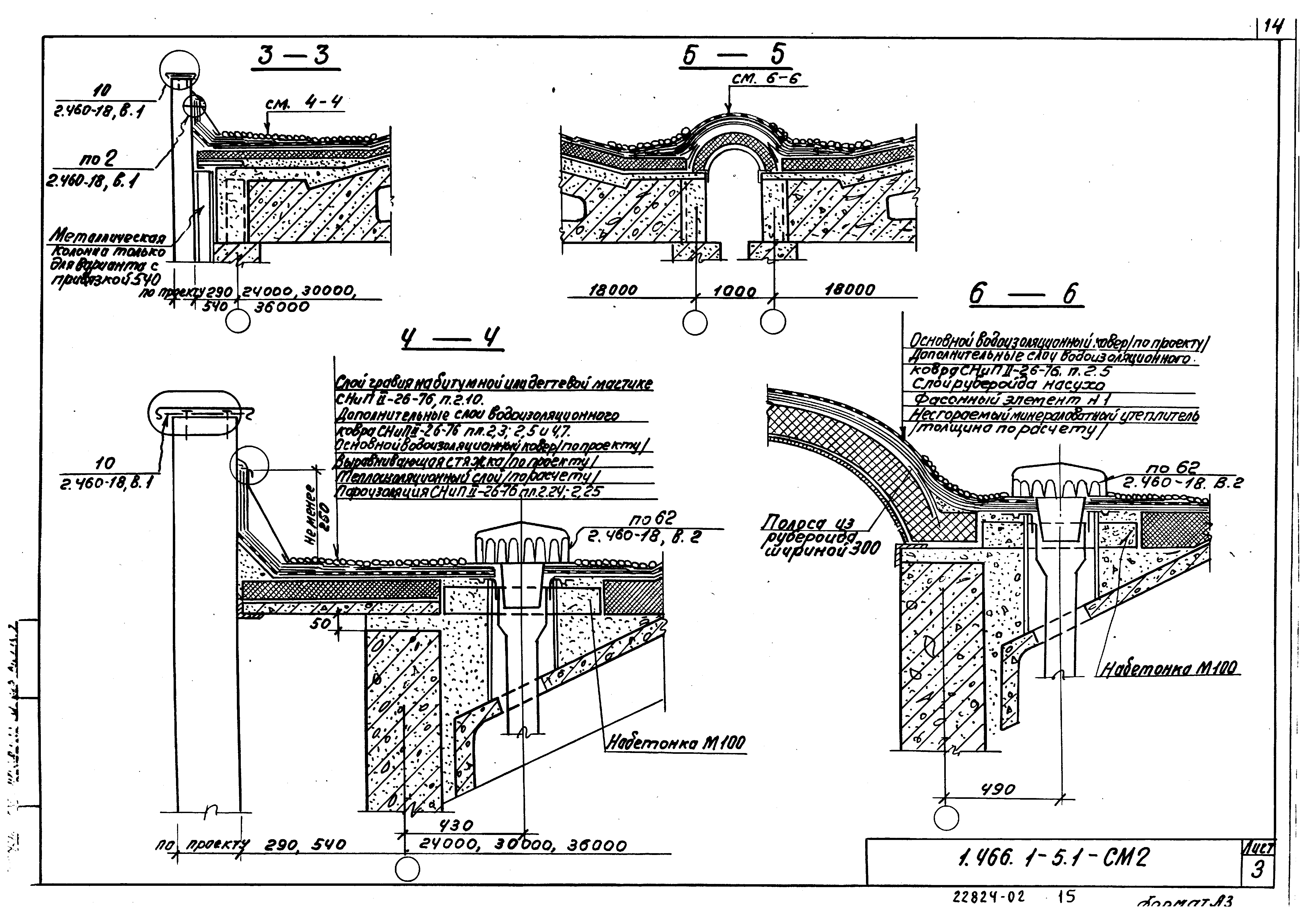 Серия 1.466.1-5