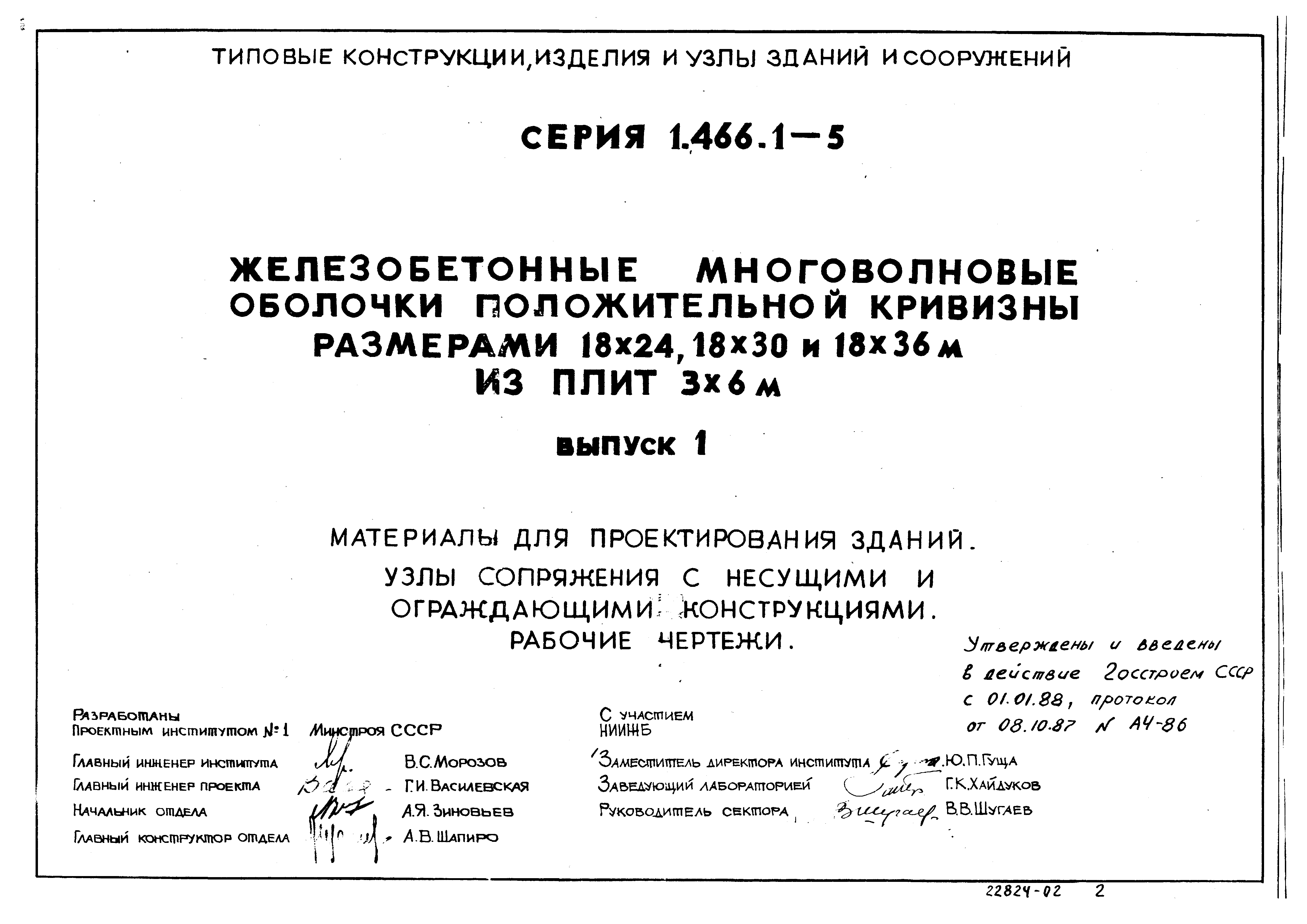 Серия 1.466.1-5