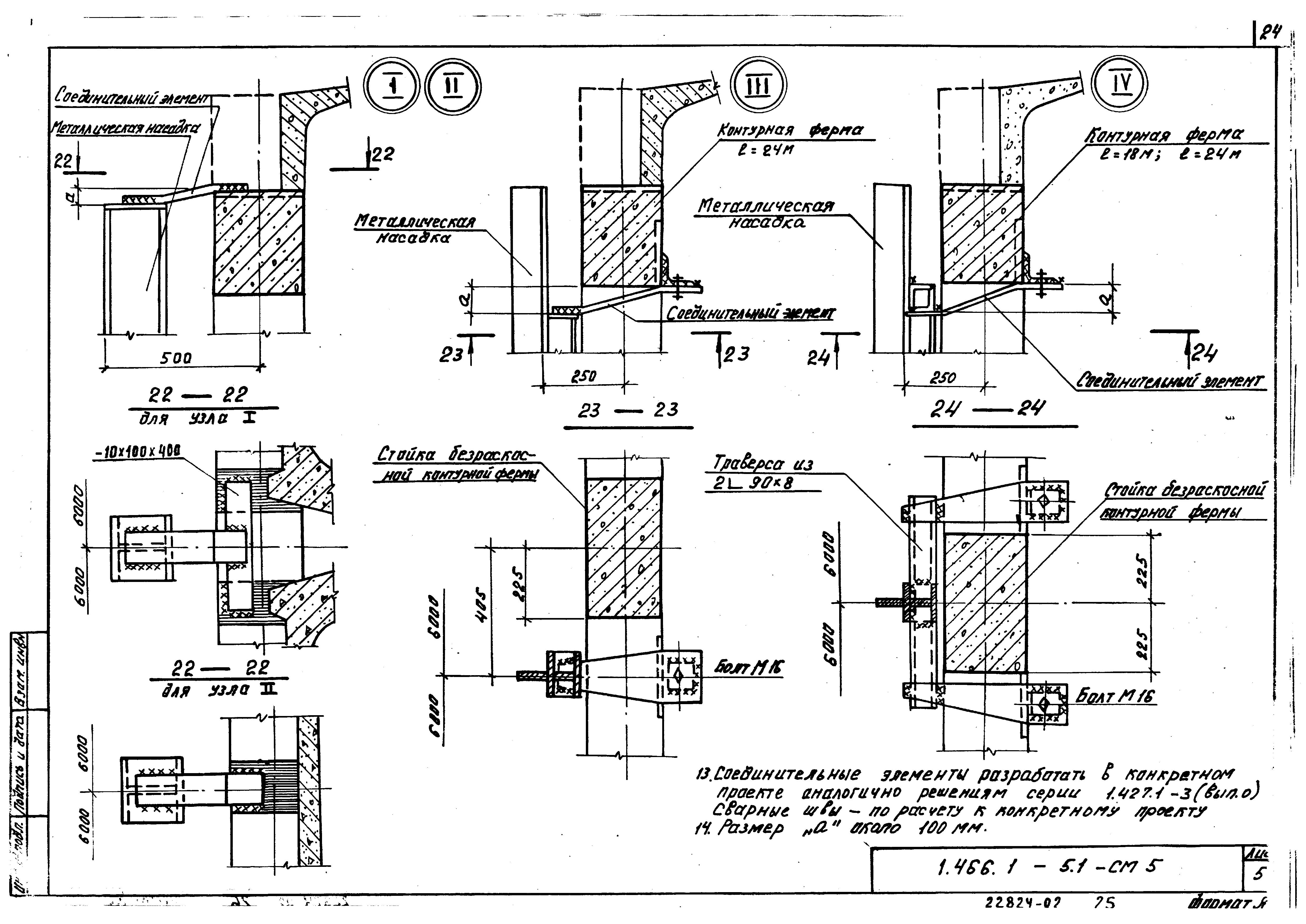 Серия 1.466.1-5