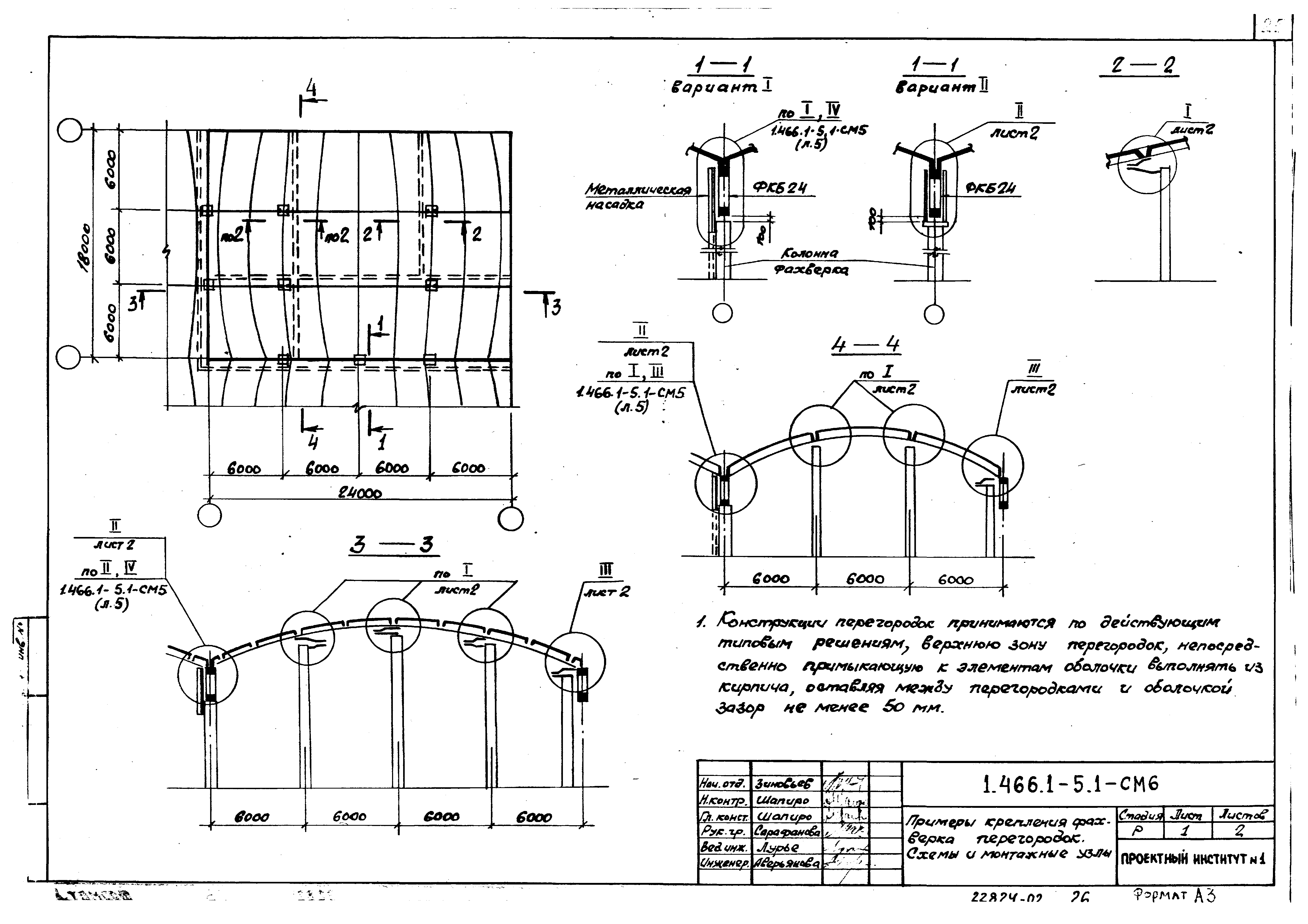 Серия 1.466.1-5