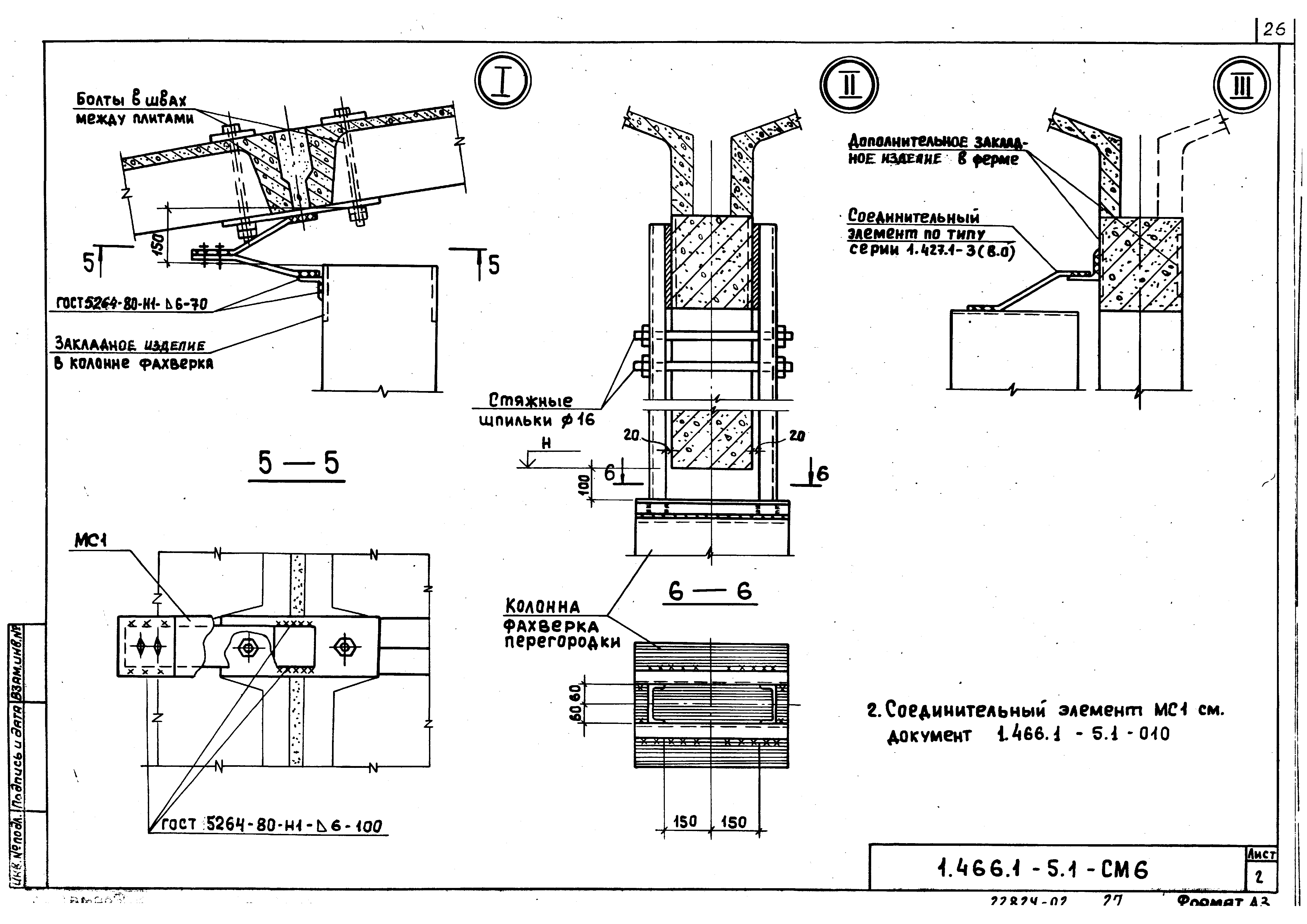 Серия 1.466.1-5