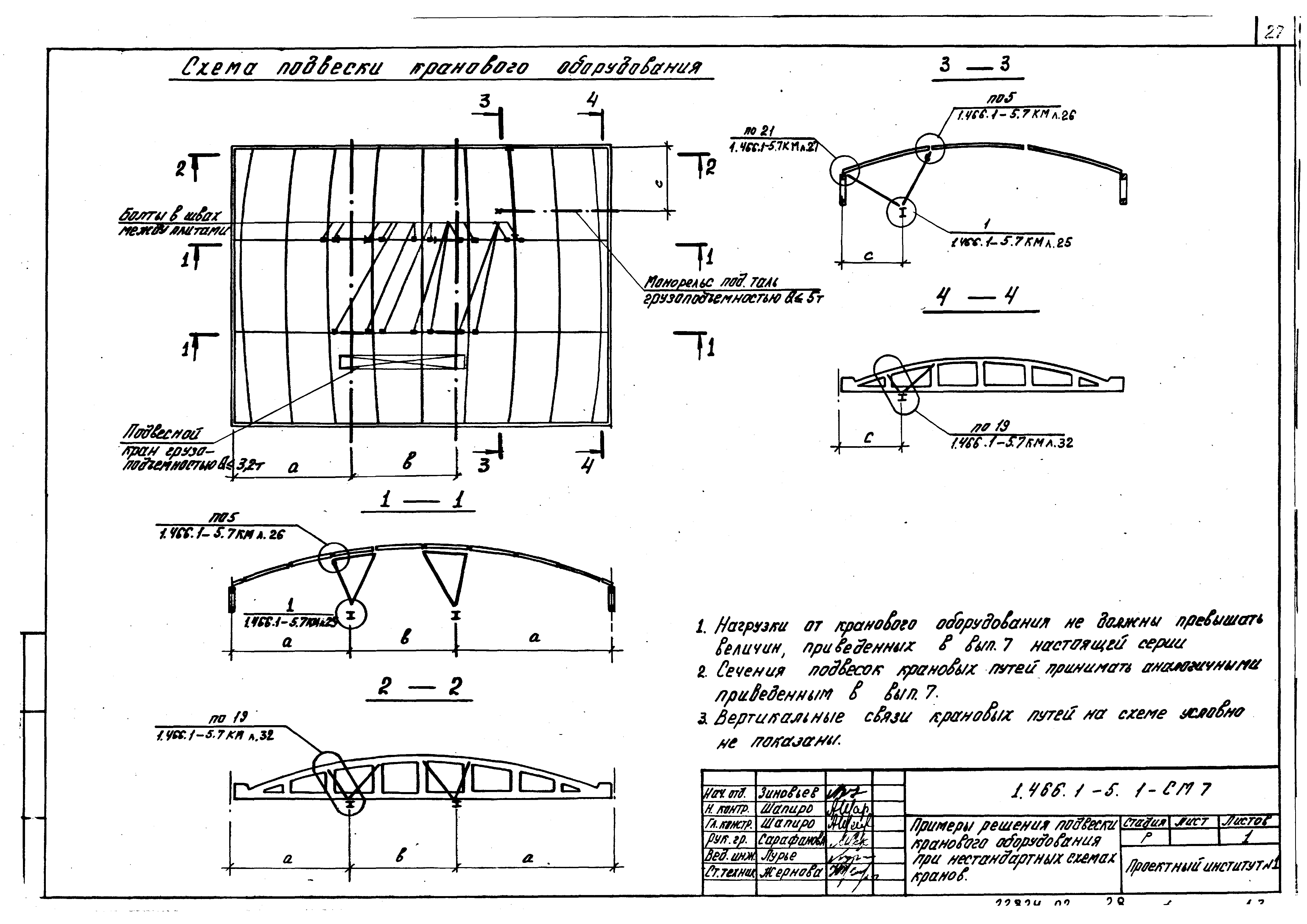 Серия 1.466.1-5