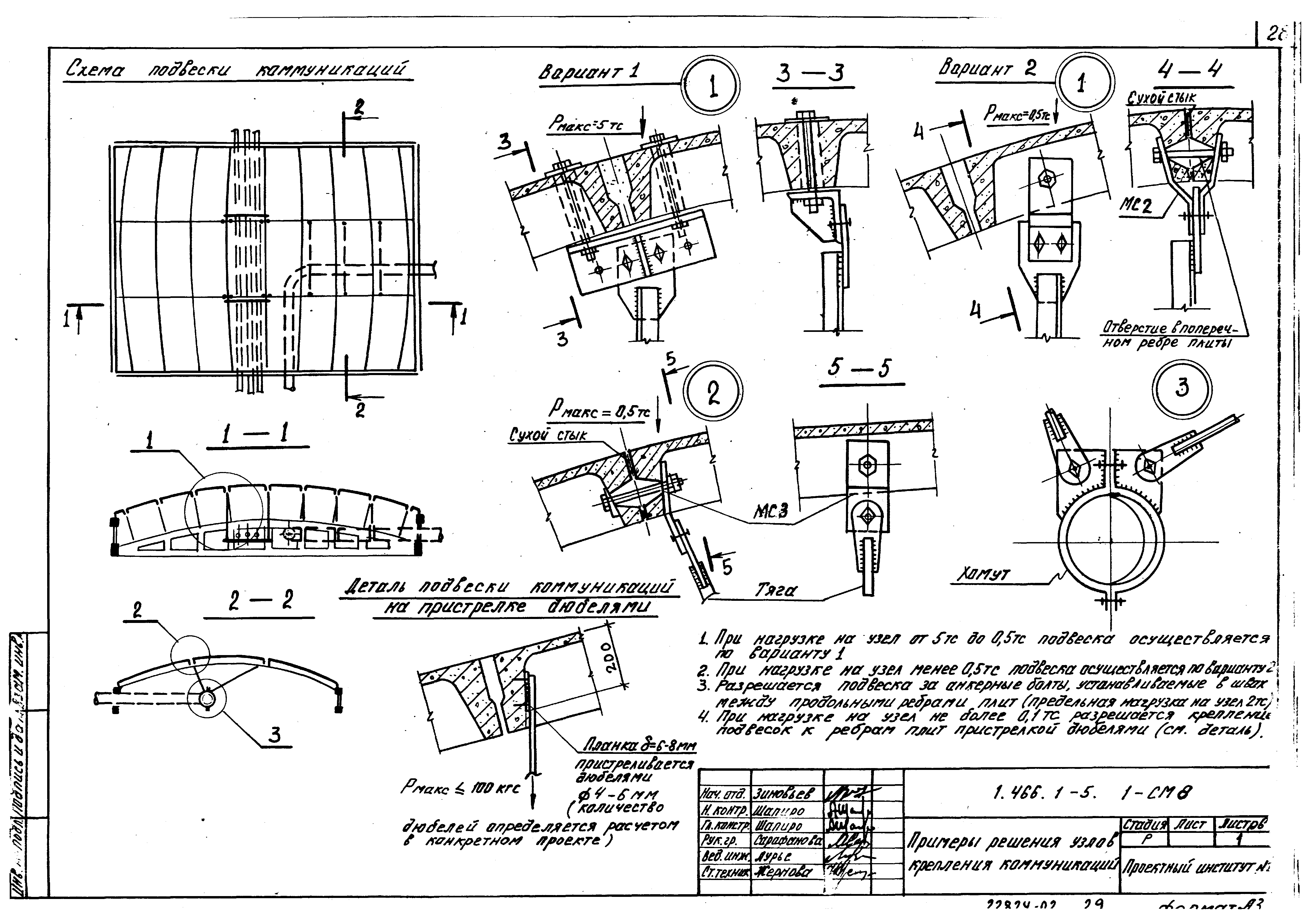 Серия 1.466.1-5