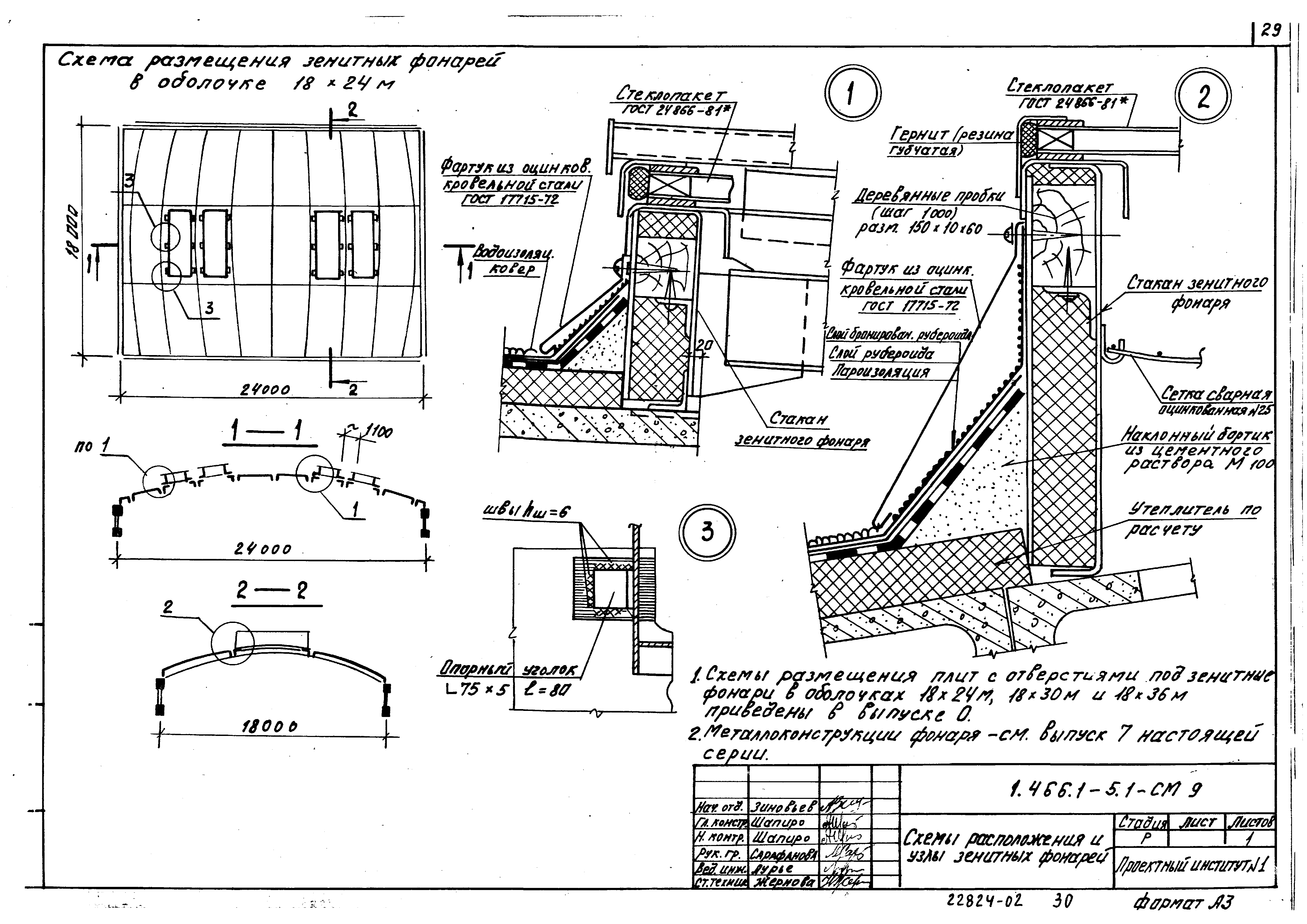 Серия 1.466.1-5