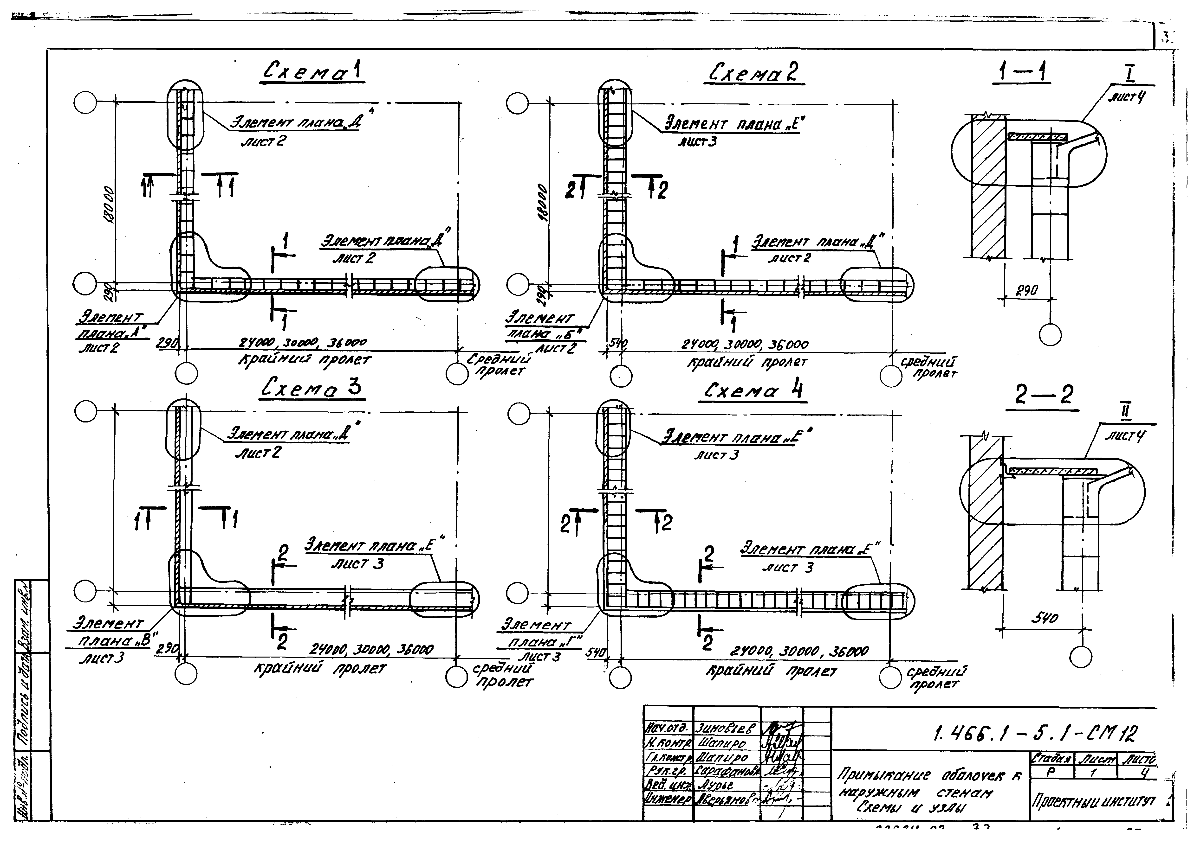 Серия 1.466.1-5