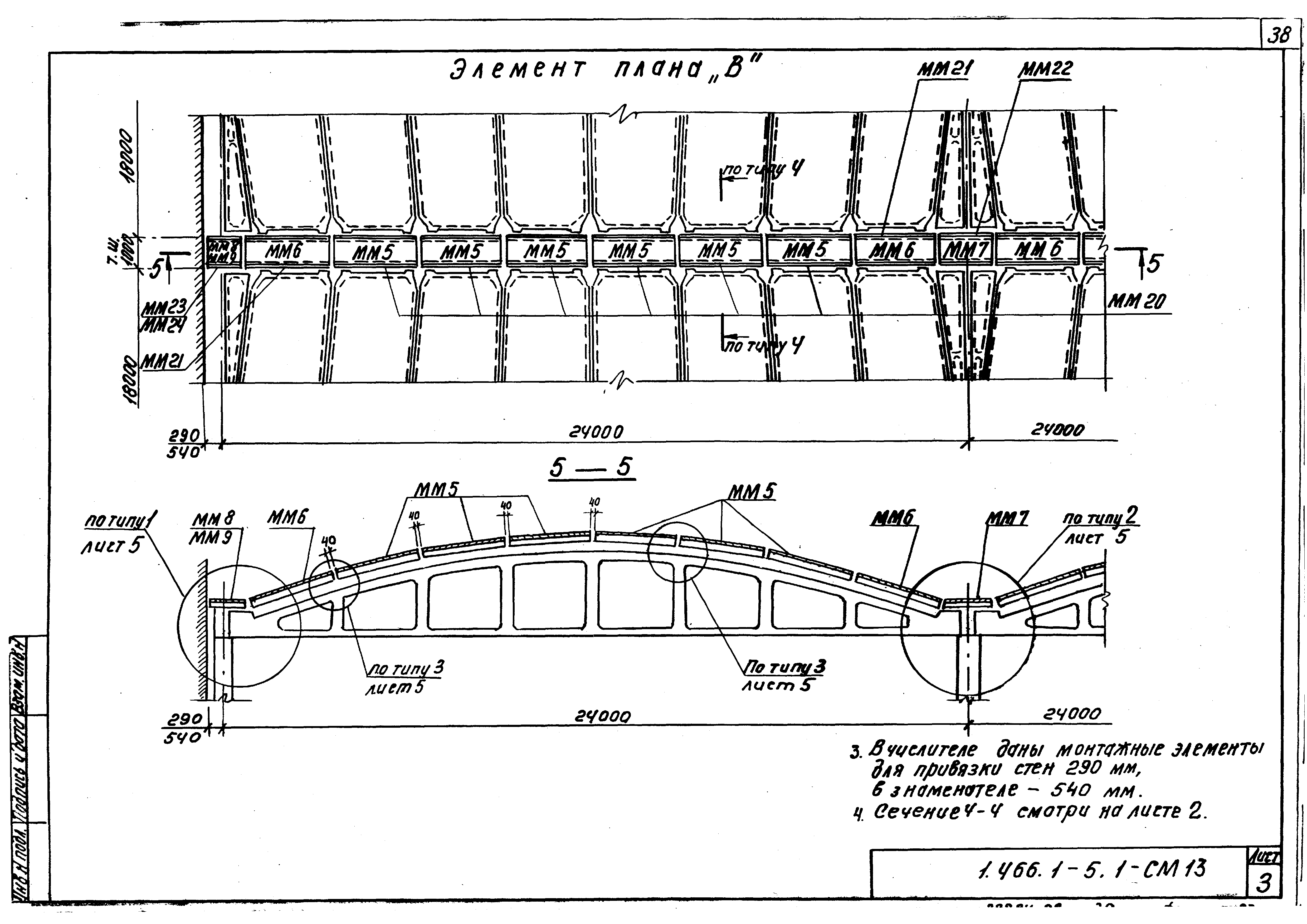 Серия 1.466.1-5