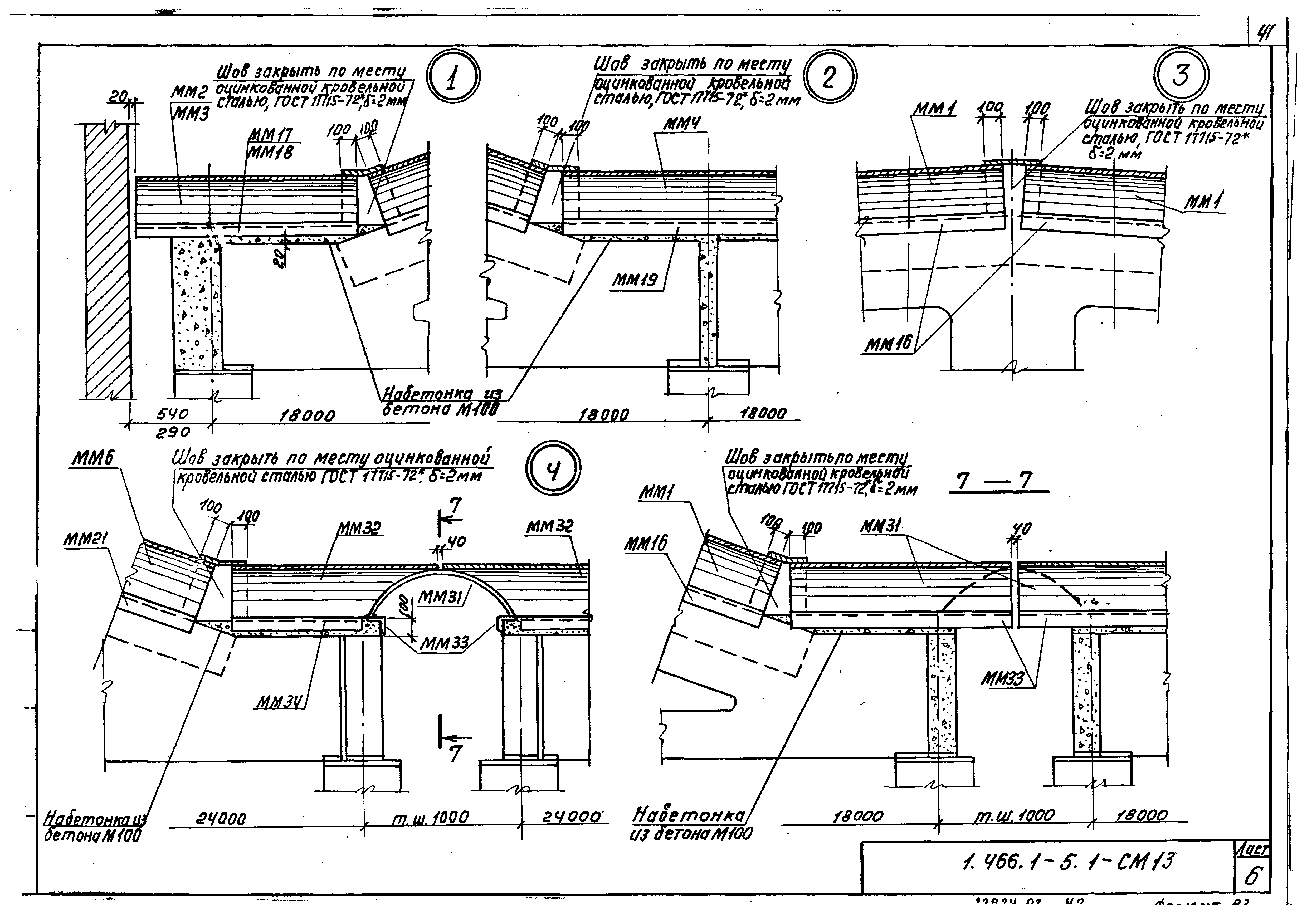 Серия 1.466.1-5