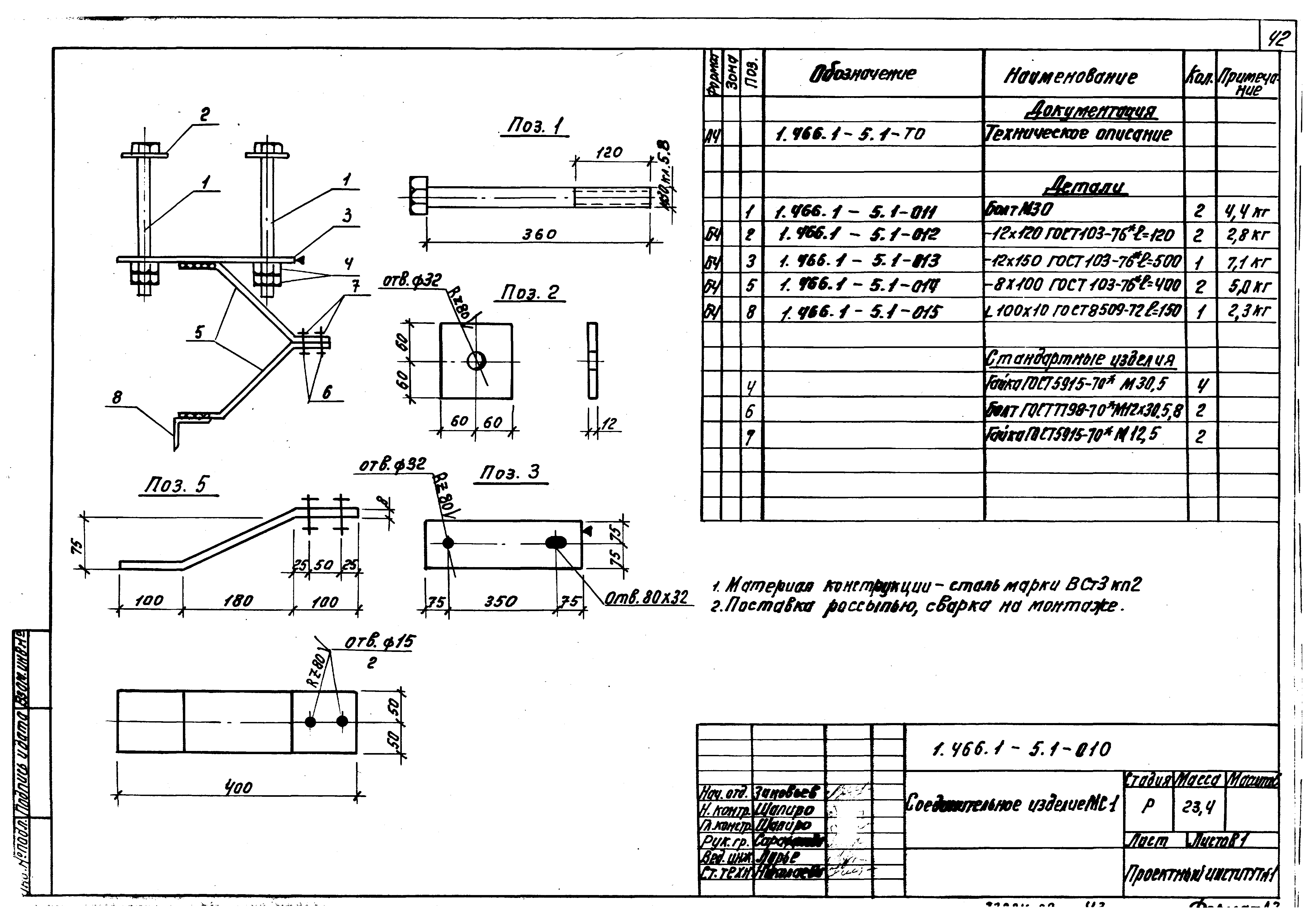 Серия 1.466.1-5