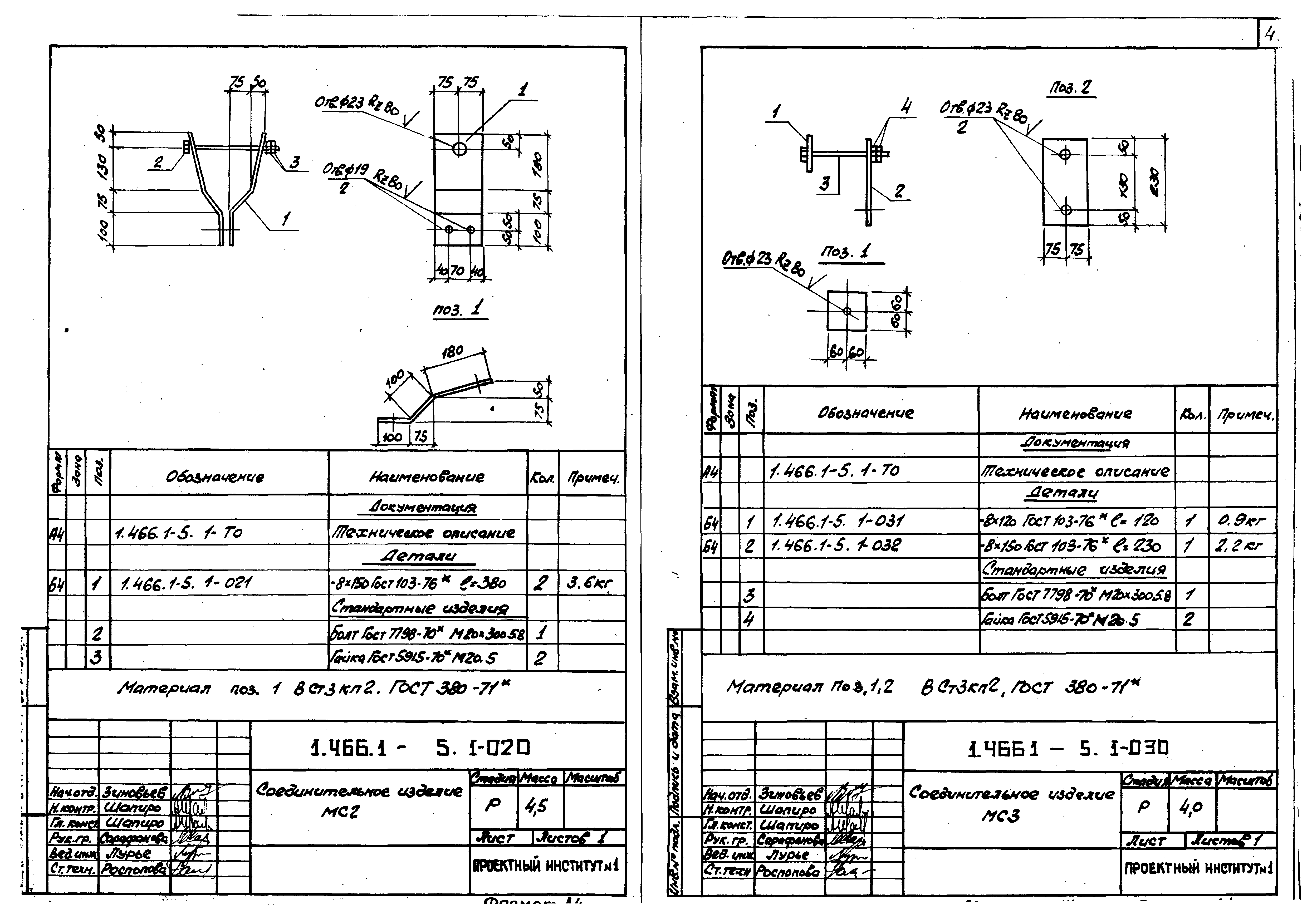 Серия 1.466.1-5