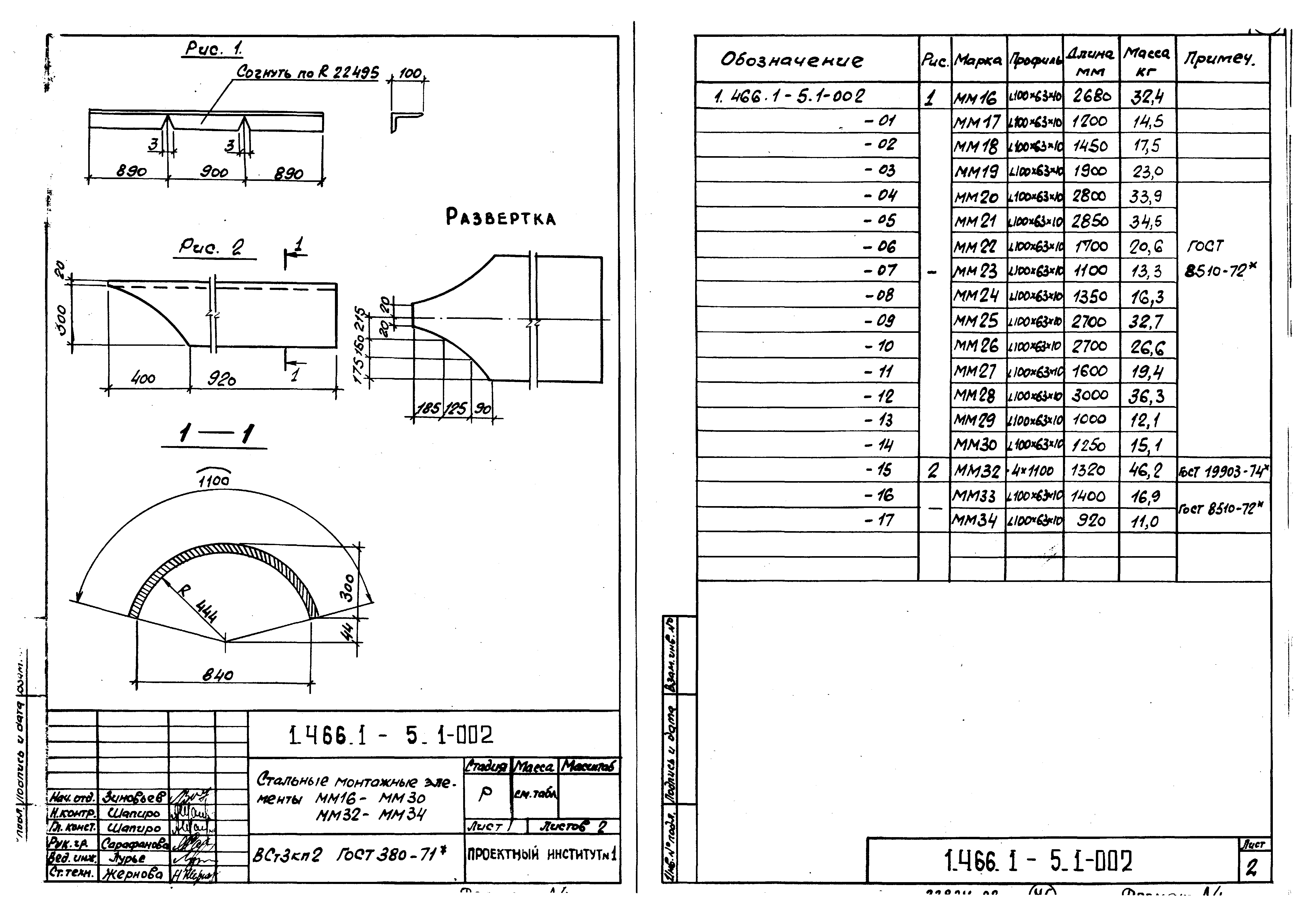 Серия 1.466.1-5