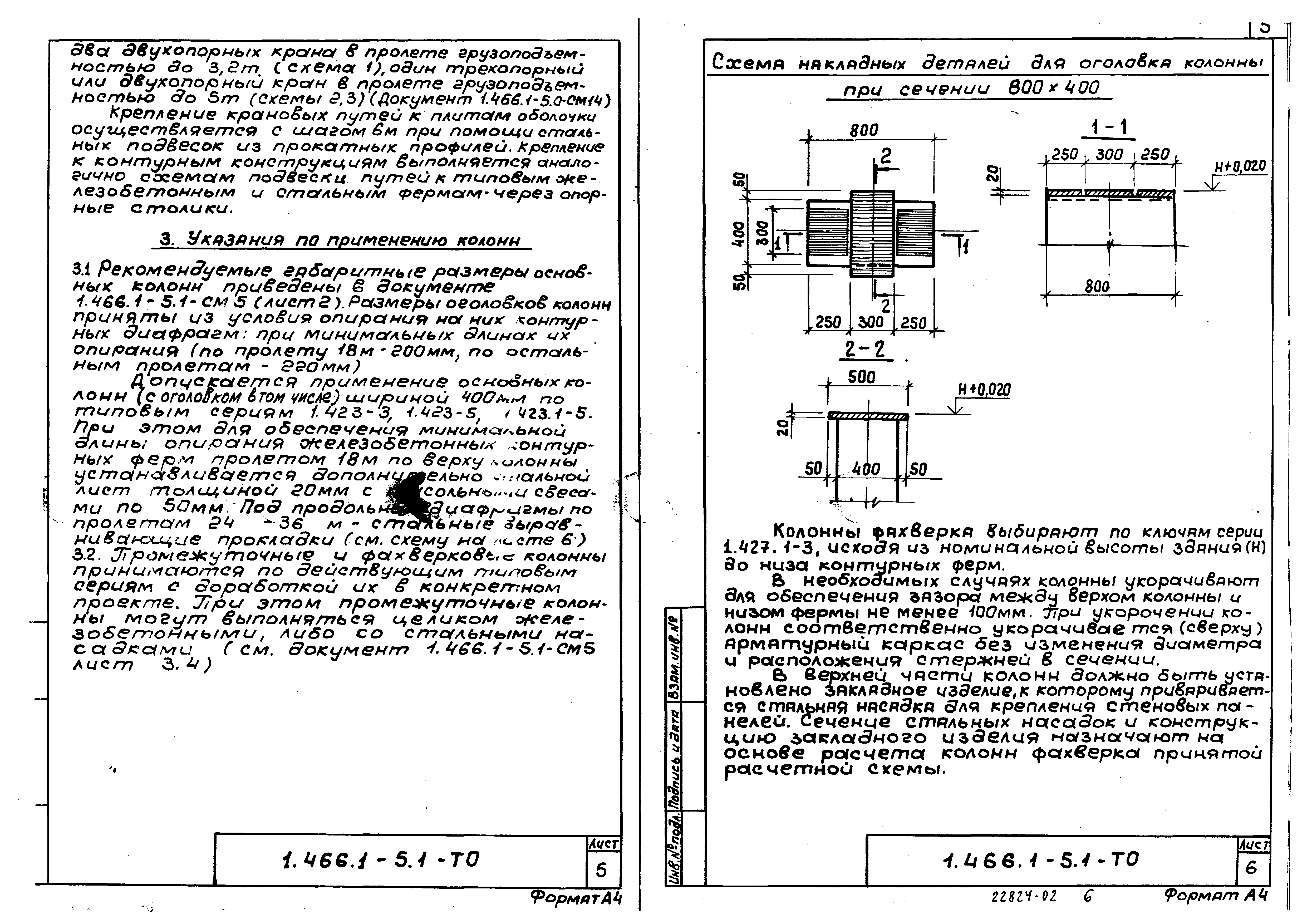 Серия 1.466.1-5