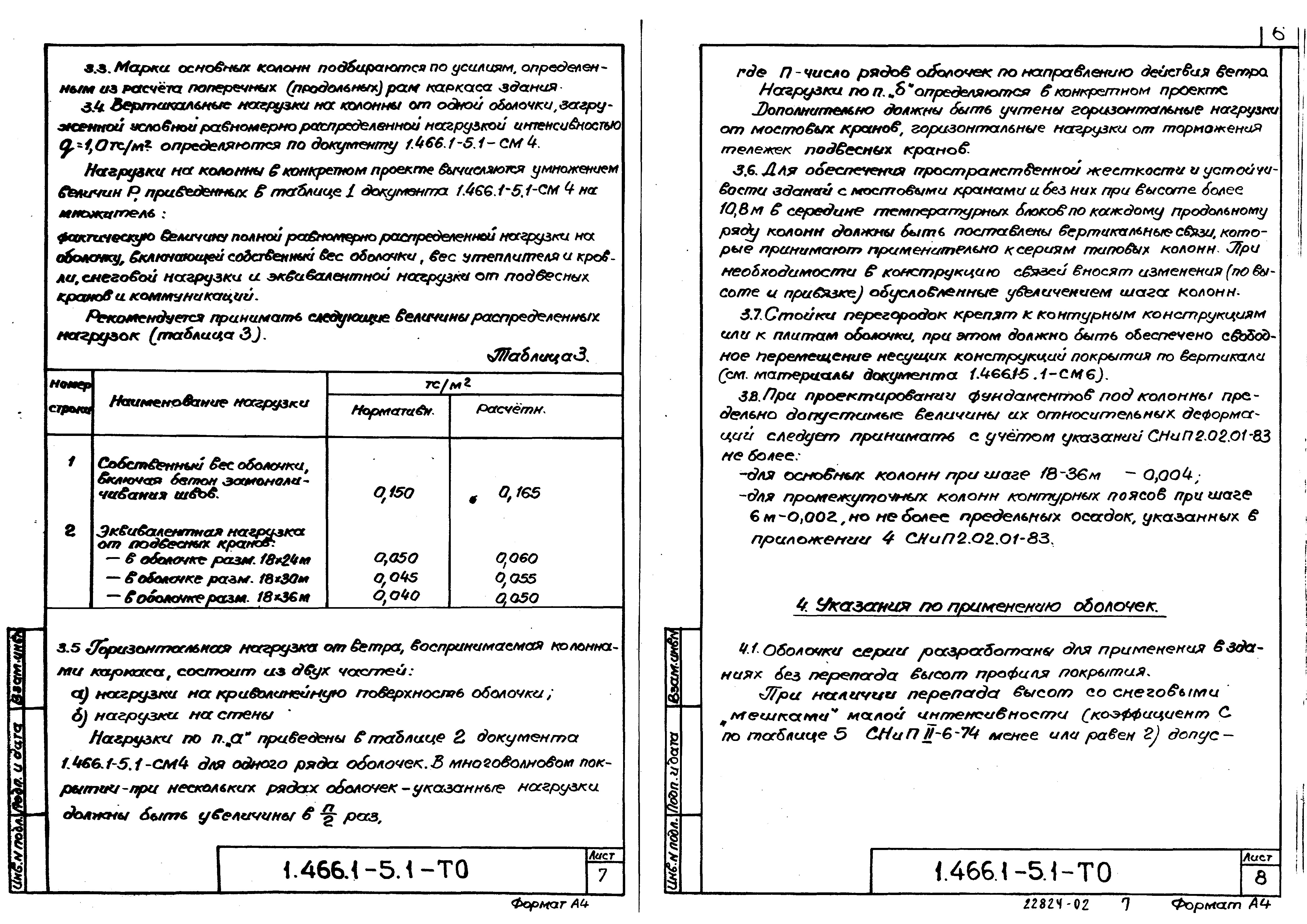 Серия 1.466.1-5