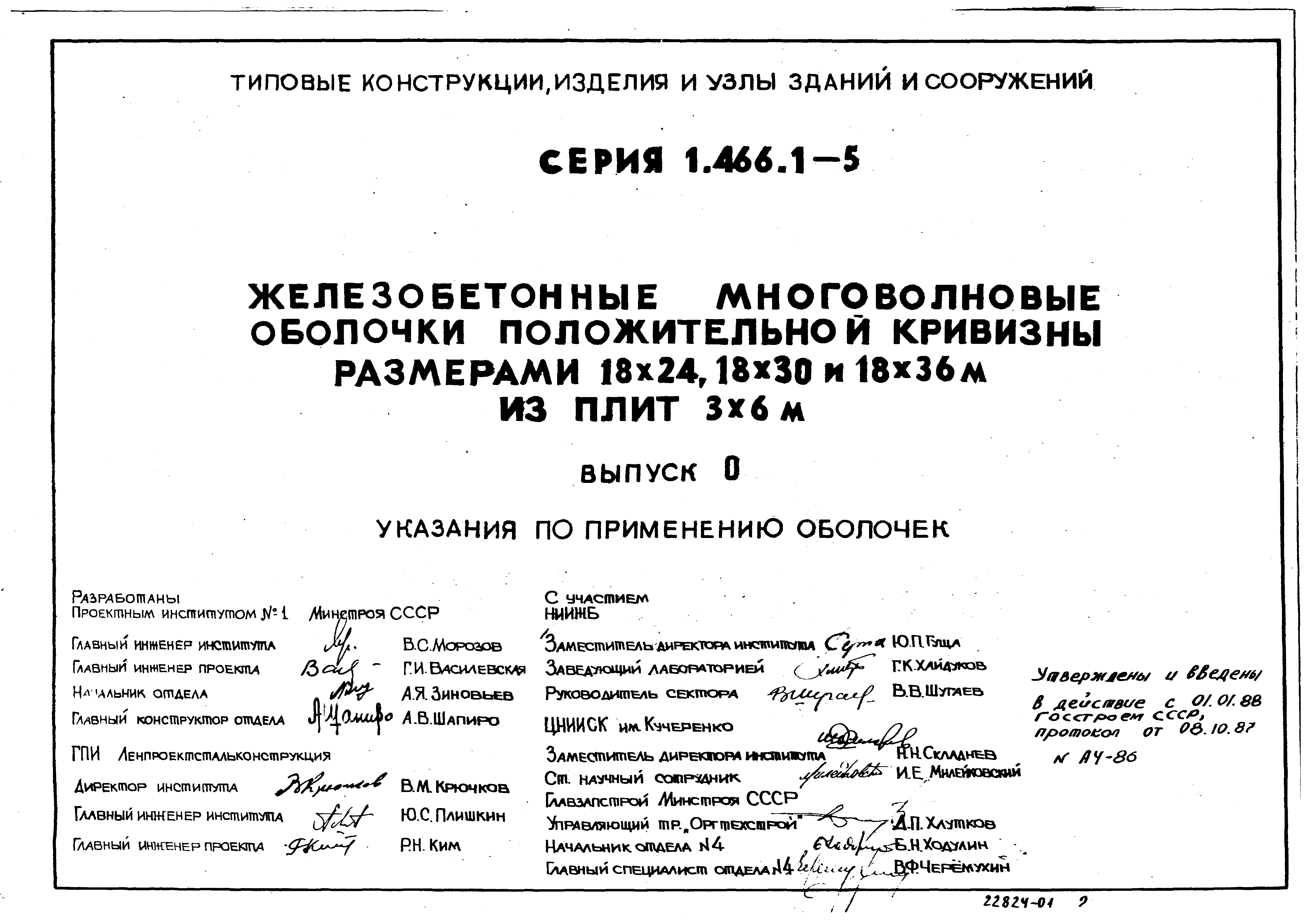 Серия 1.466.1-5