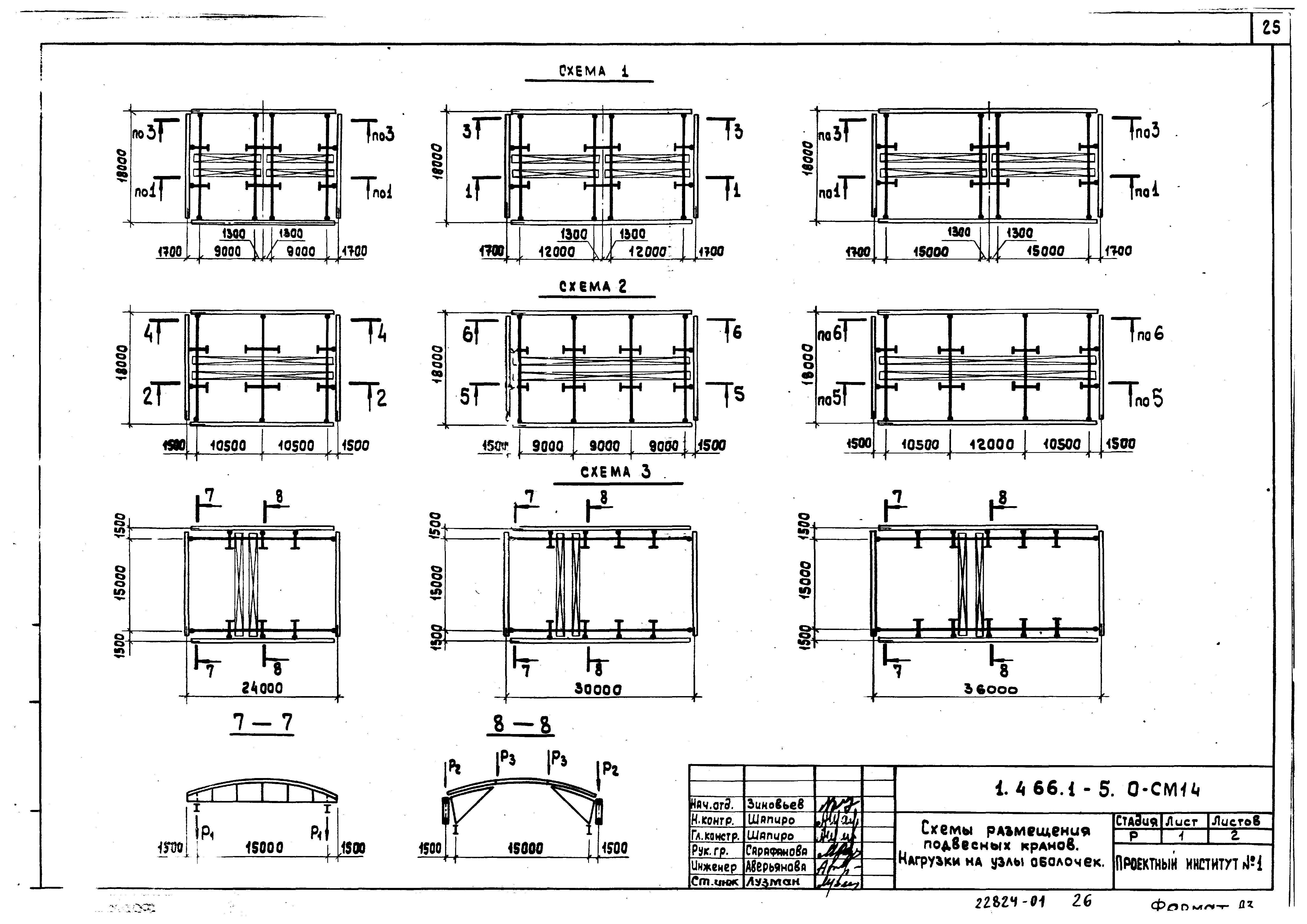 Серия 1.466.1-5