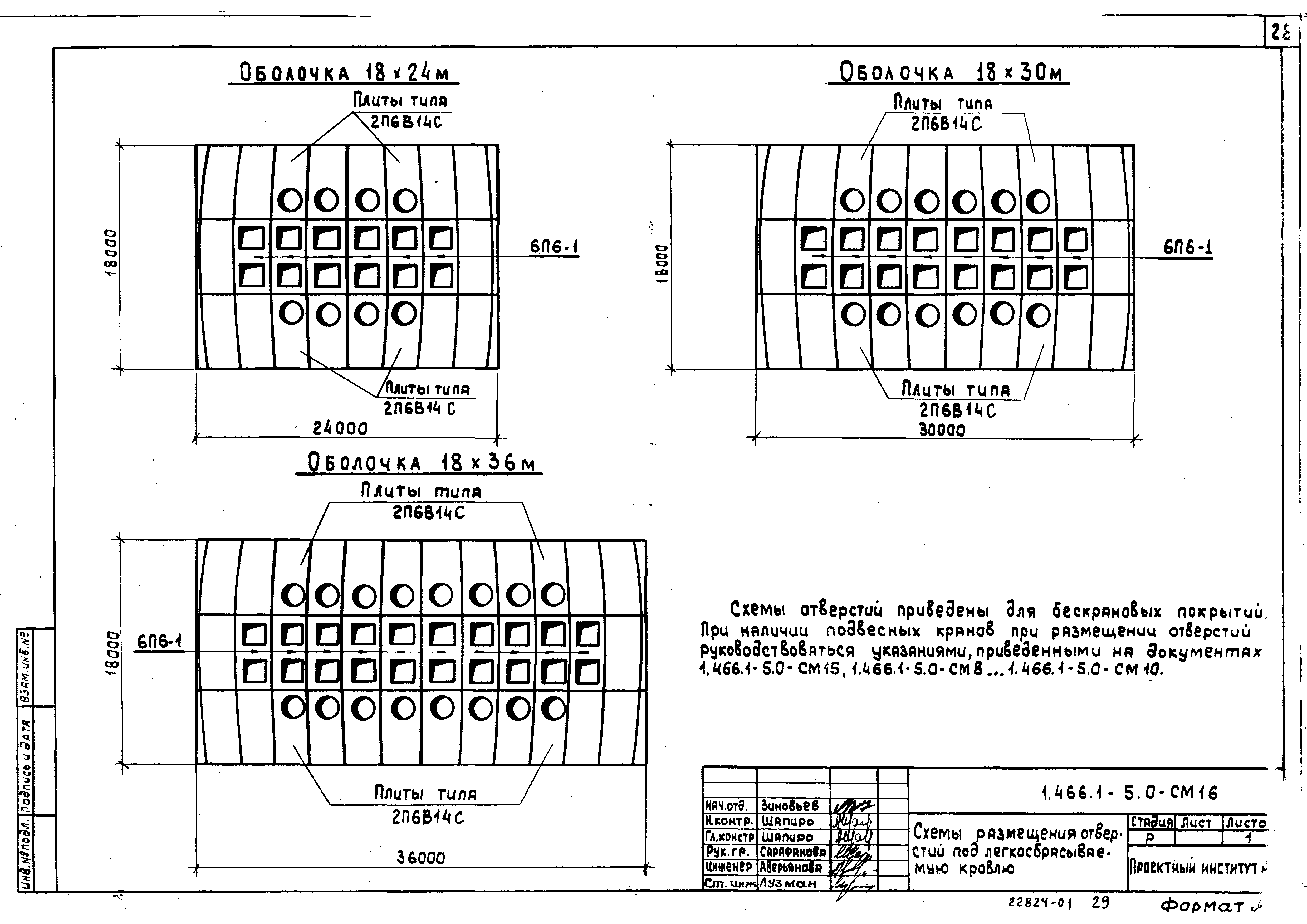 Серия 1.466.1-5