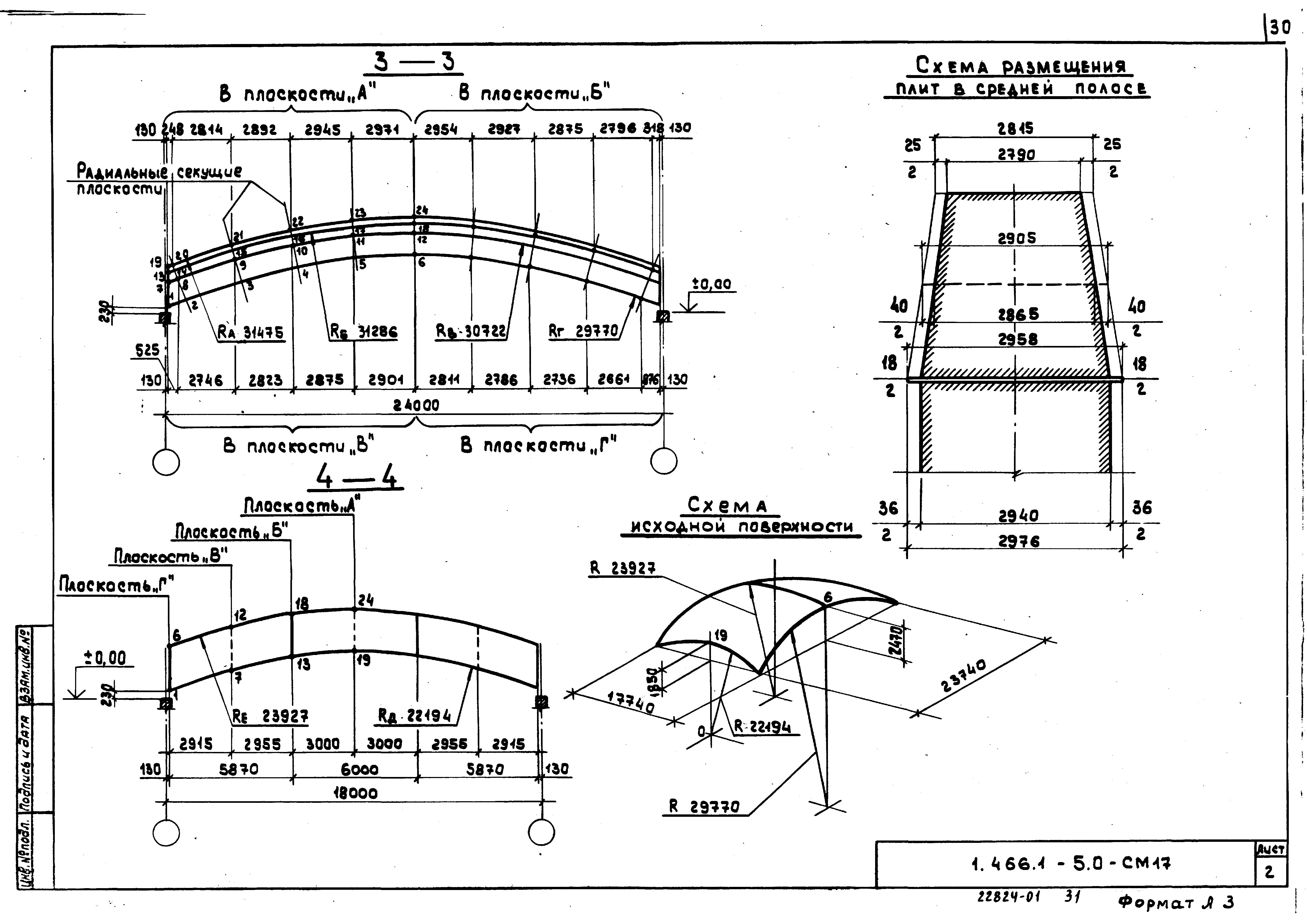 Серия 1.466.1-5