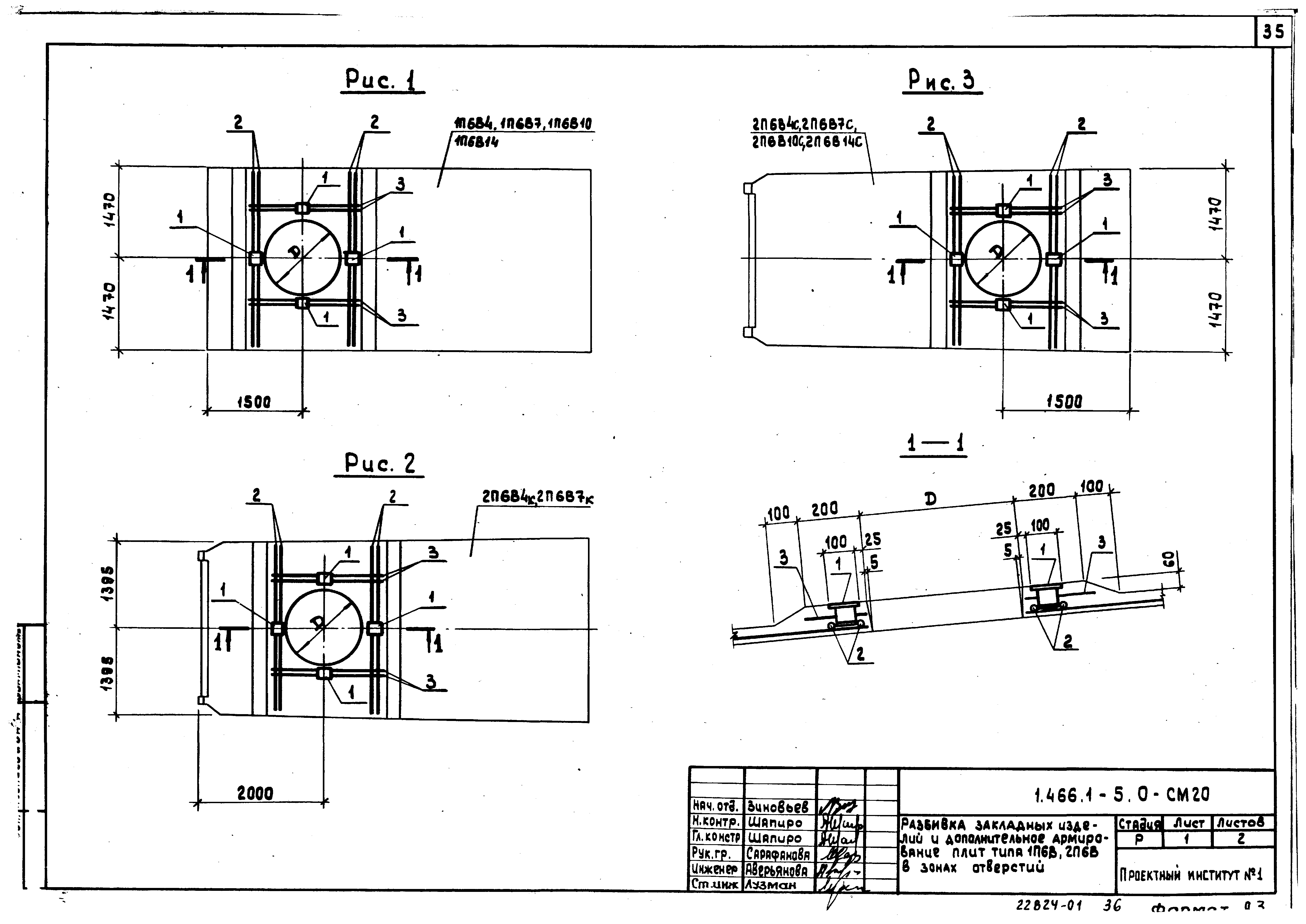 Серия 1.466.1-5