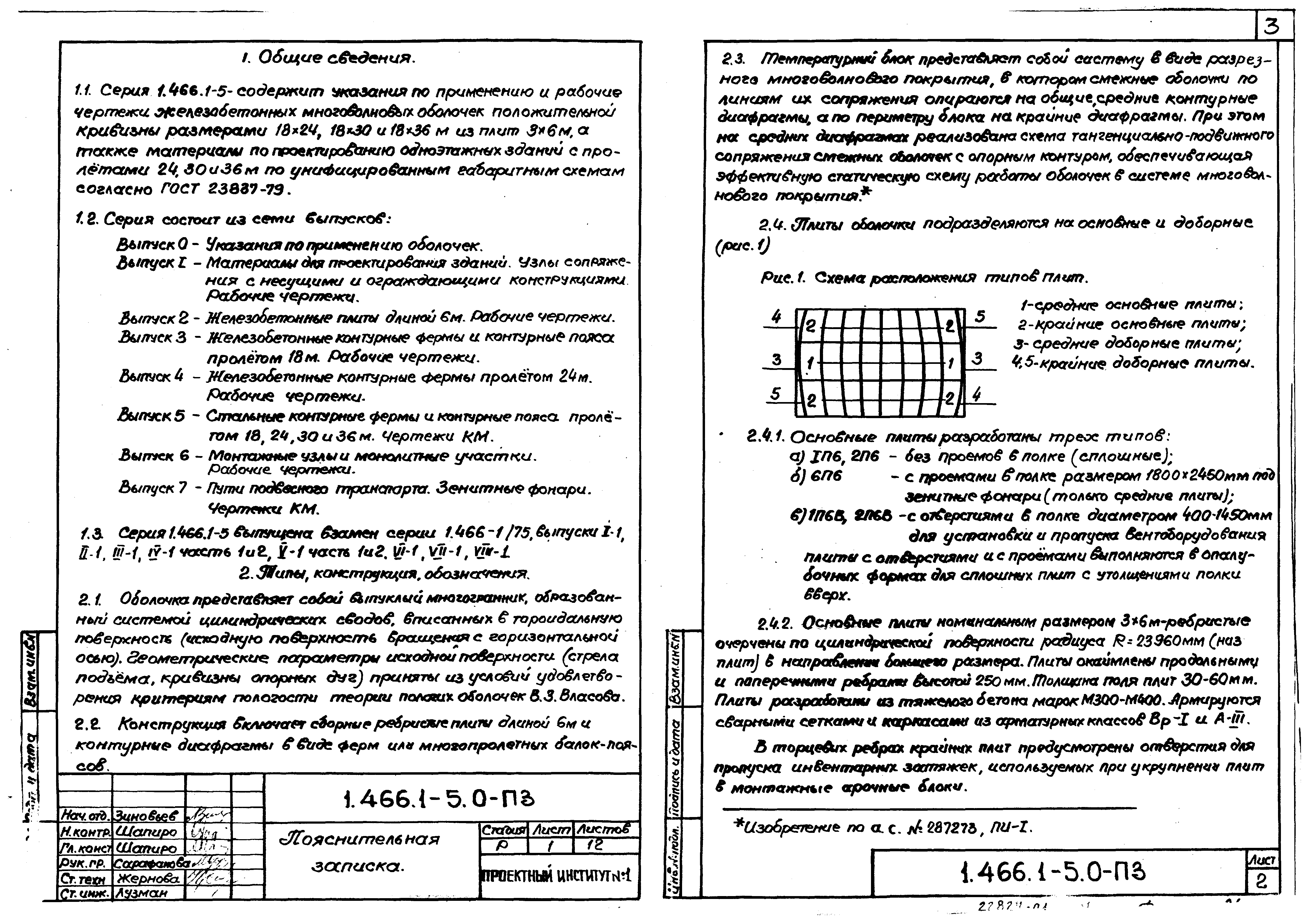 Серия 1.466.1-5