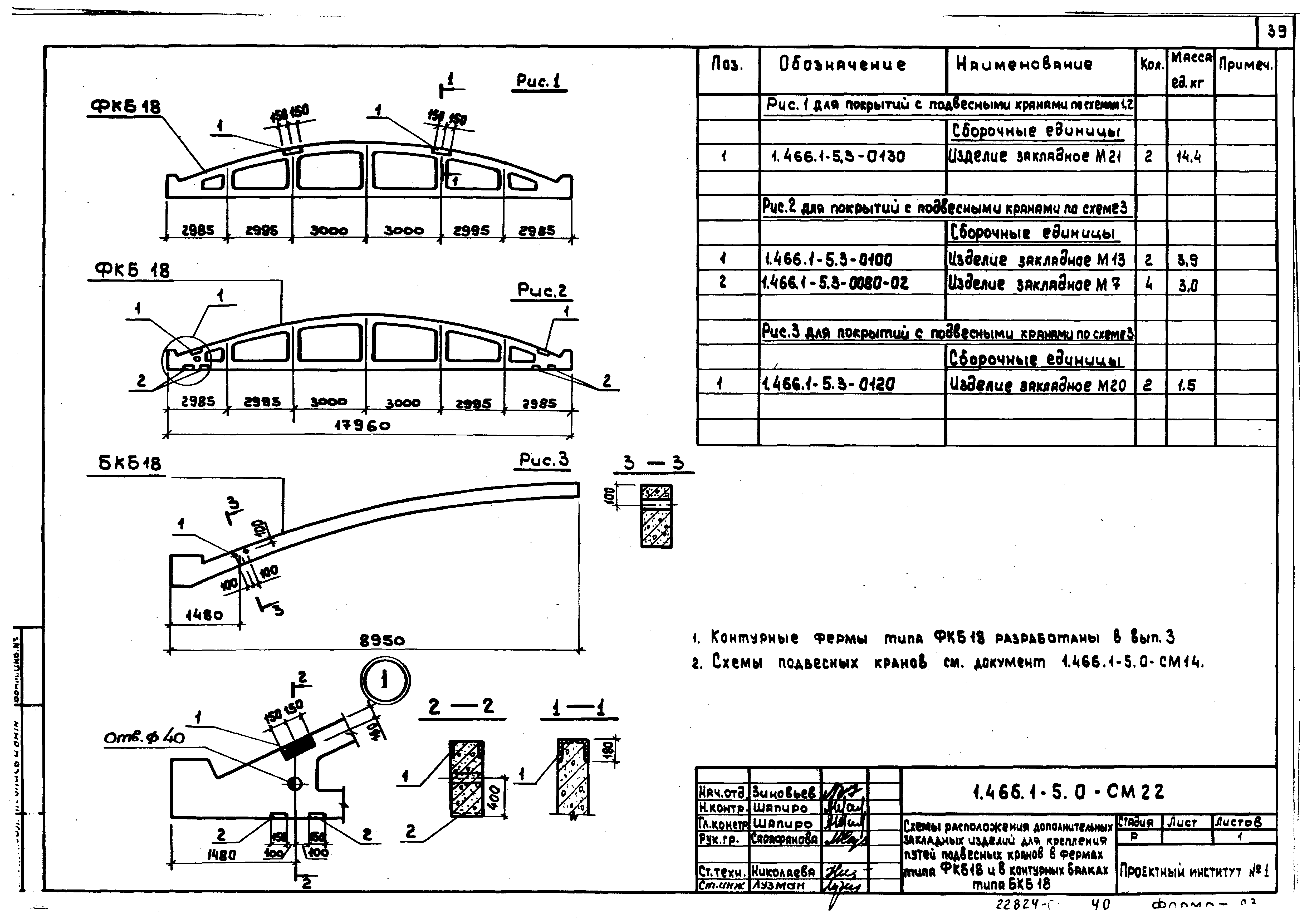 Серия 1.466.1-5